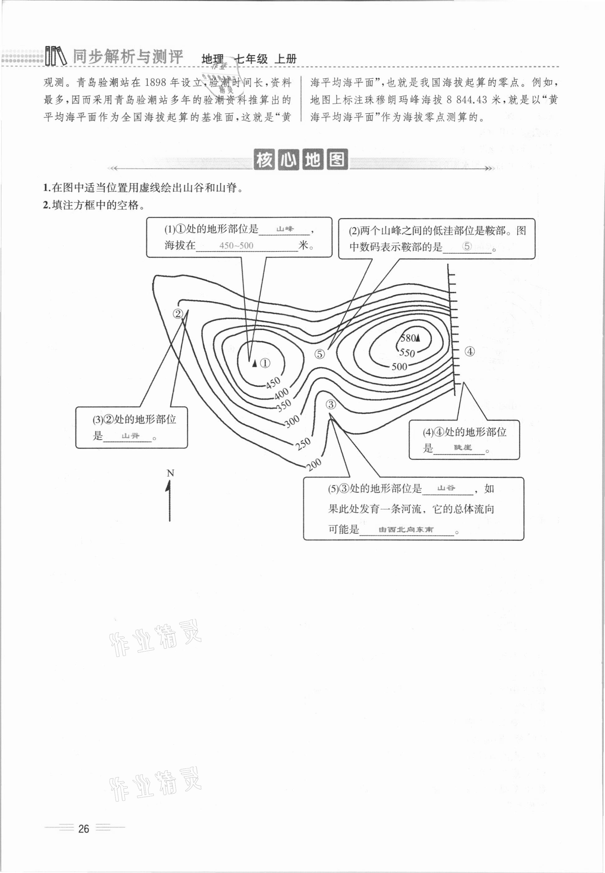 2020年人教金学典同步解析与测评七年级地理上册人教版云南专版 参考答案第26页