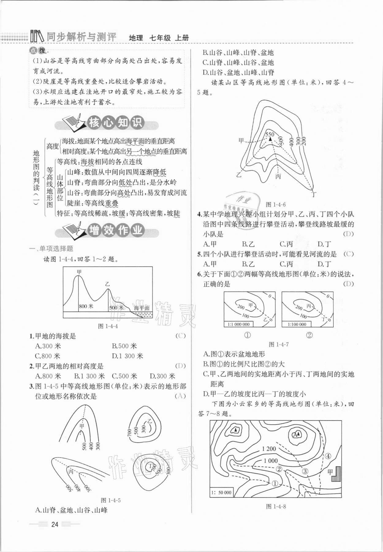 2020年人教金学典同步解析与测评七年级地理上册人教版云南专版 参考答案第24页