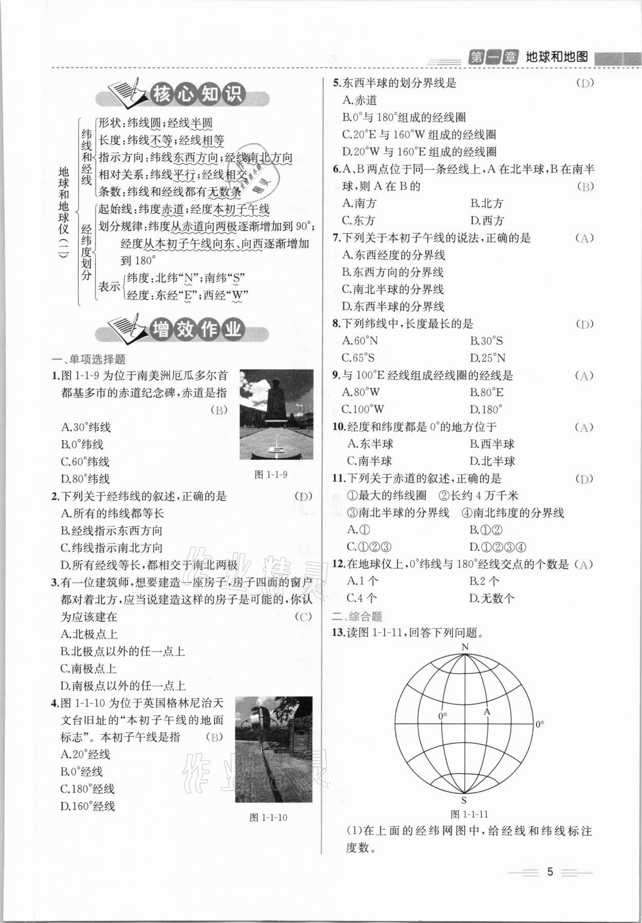 2020年人教金学典同步解析与测评七年级地理上册人教版云南专版 参考答案第5页