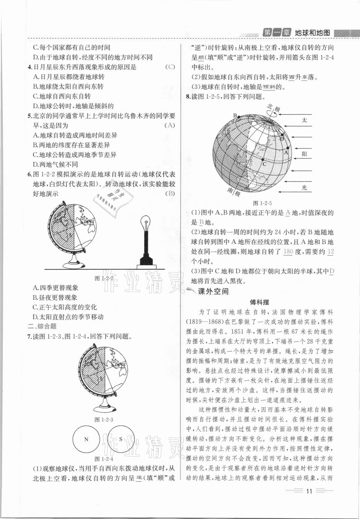 2020年人教金學典同步解析與測評七年級地理上冊人教版云南專版 參考答案第11頁