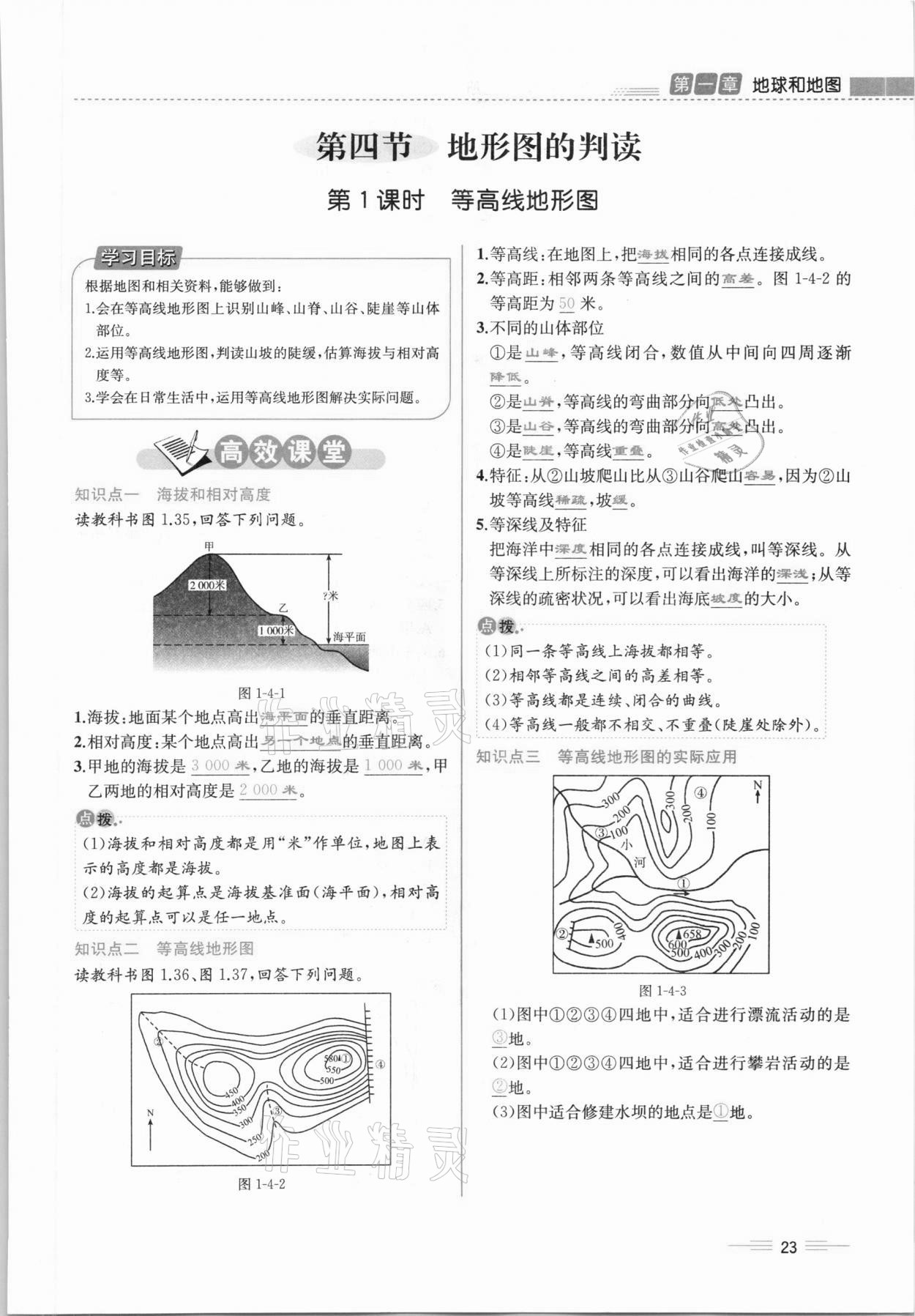 2020年人教金學典同步解析與測評七年級地理上冊人教版云南專版 參考答案第23頁