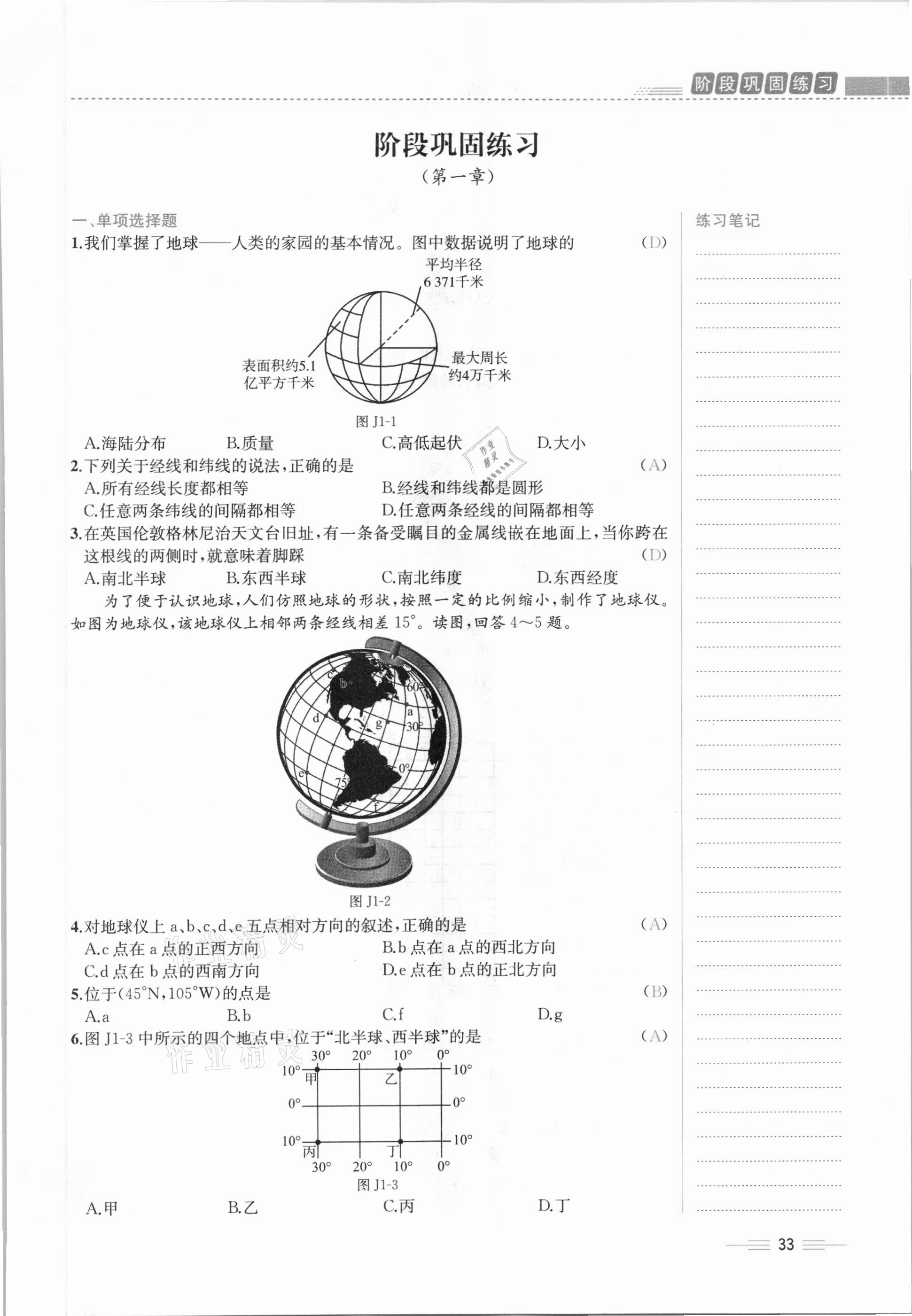 2020年人教金學(xué)典同步解析與測(cè)評(píng)七年級(jí)地理上冊(cè)人教版云南專版 參考答案第33頁