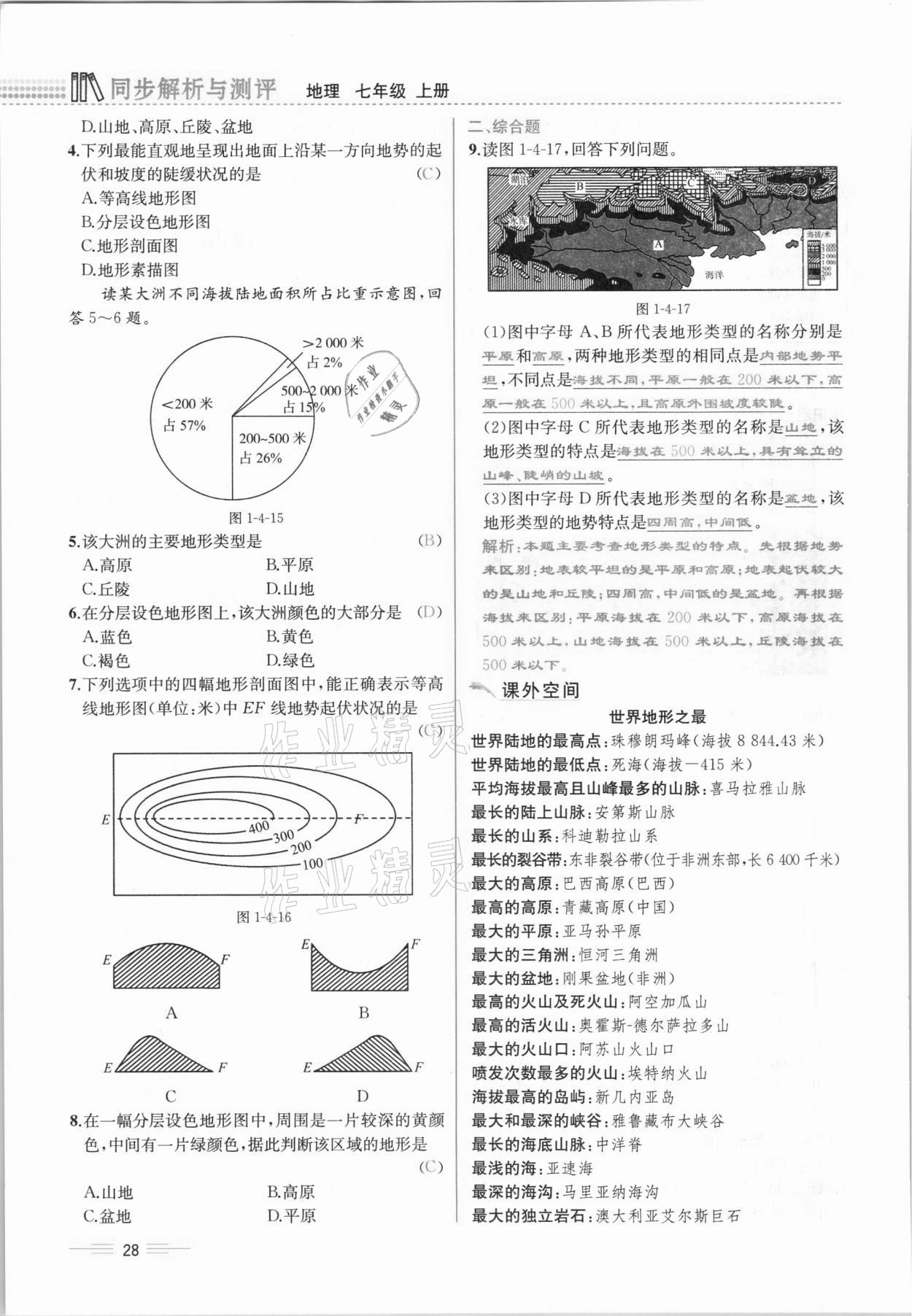 2020年人教金学典同步解析与测评七年级地理上册人教版云南专版 参考答案第28页