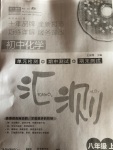 2020年匯測初中化學(xué)八年級上冊人教版五四制黑龍江美術(shù)出版社