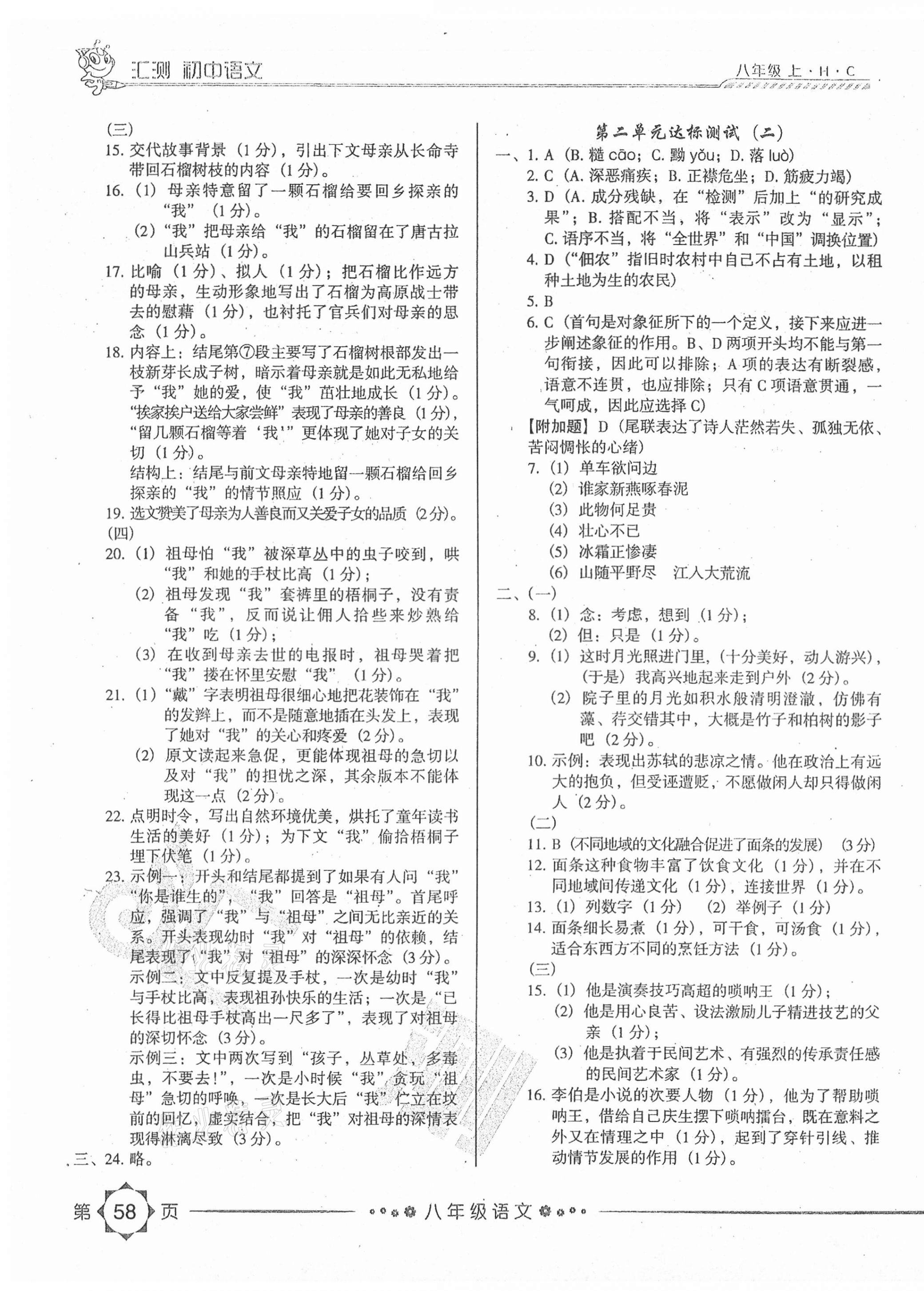 2020年匯測初中語文八年級上冊人教版黑龍江美術(shù)出版社 第3頁