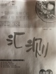 2020年匯測(cè)初中語文八年級(jí)上冊(cè)人教版黑龍江美術(shù)出版社