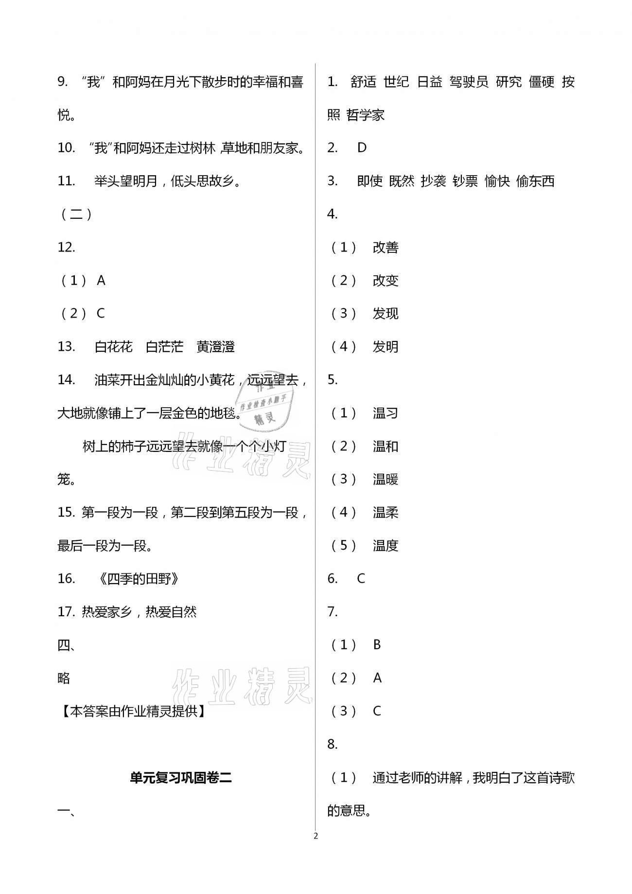 2020年全优标准卷创新学习测试卷四年级上册荆州专版 第2页