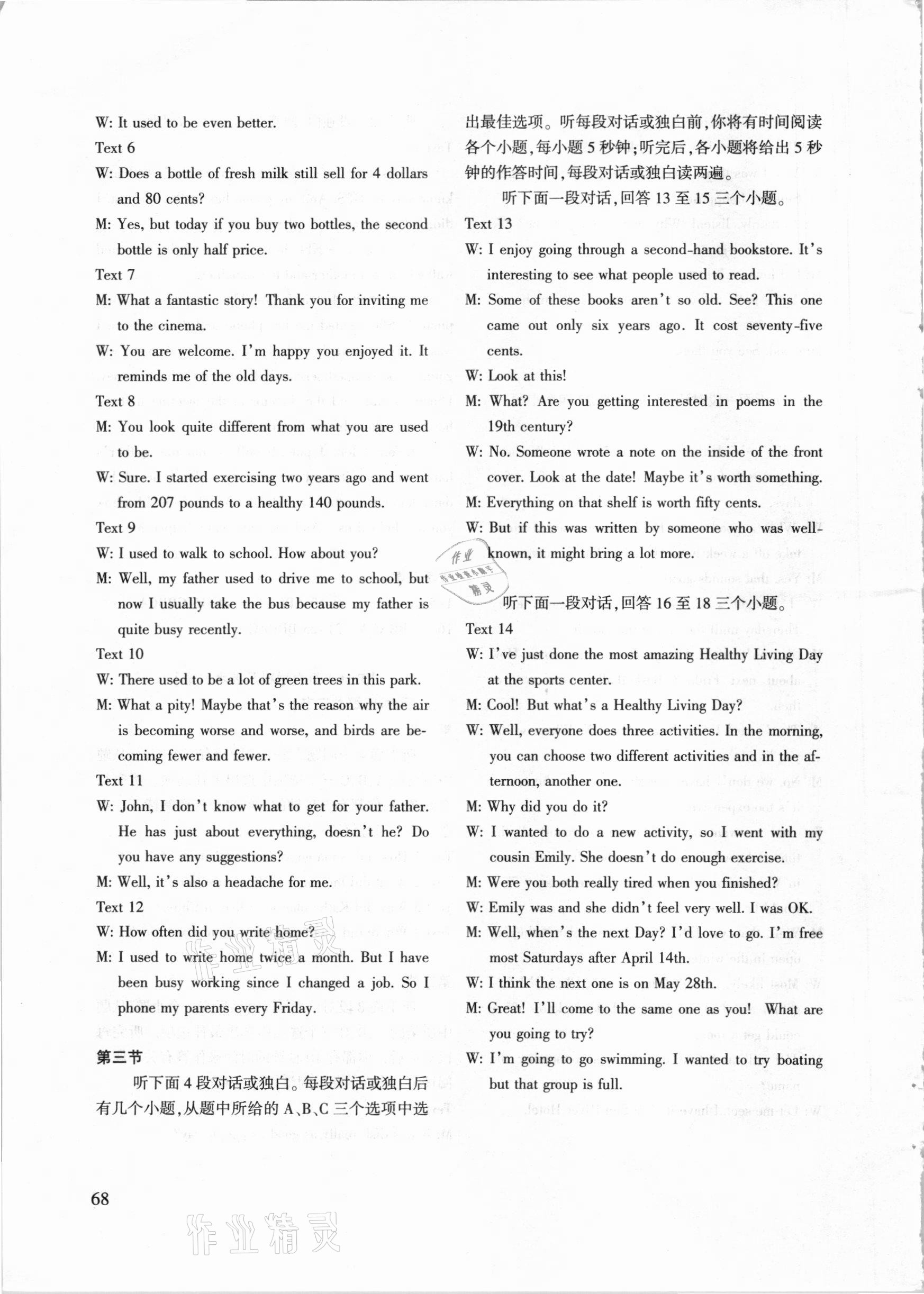 2020年步步為營初中英語最新聽力實戰(zhàn)演練九年級人教版 第7頁