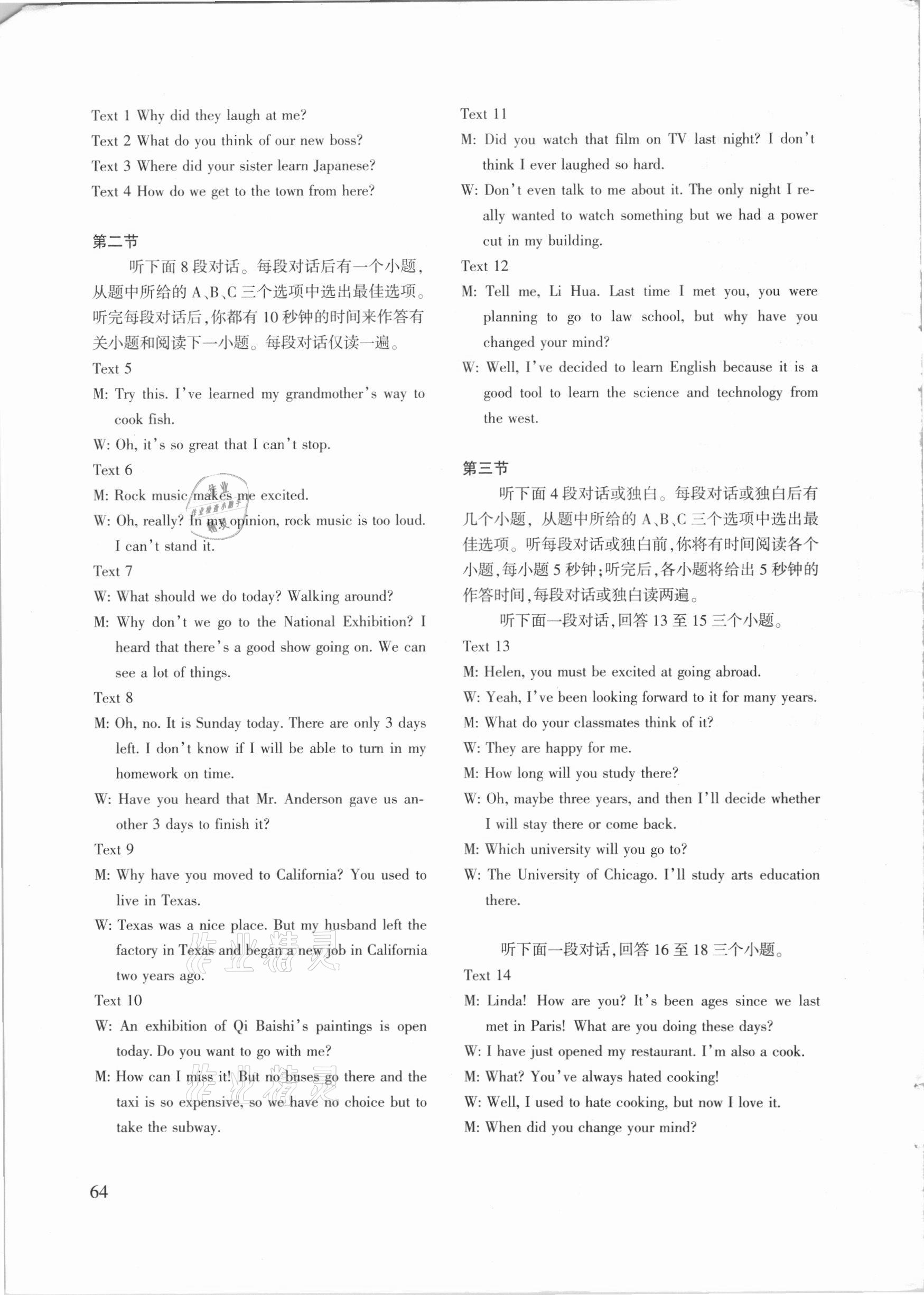 2020年步步為營初中英語最新聽力實戰(zhàn)演練九年級人教版 第3頁
