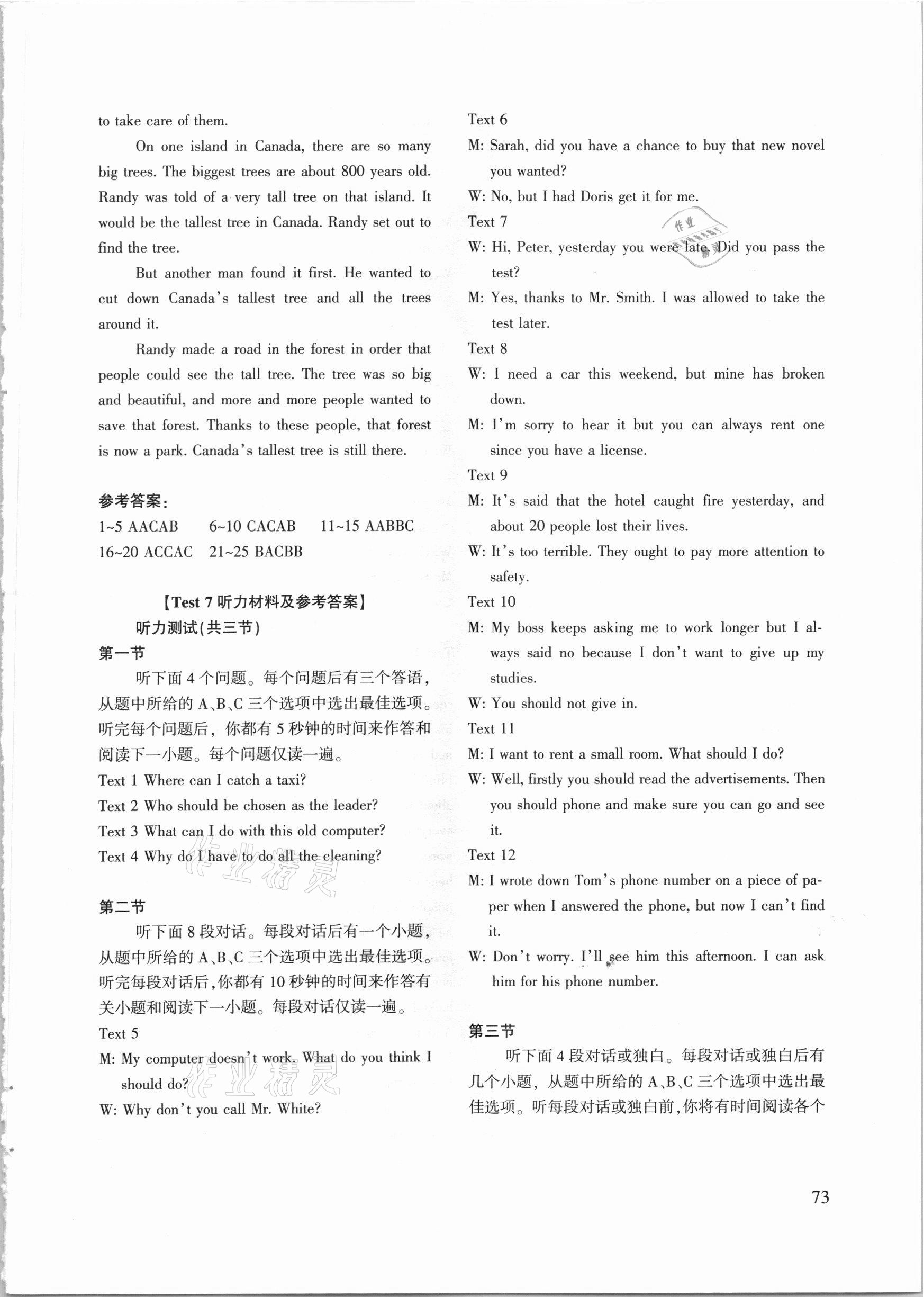 2020年步步為營初中英語最新聽力實(shí)戰(zhàn)演練九年級人教版 第12頁