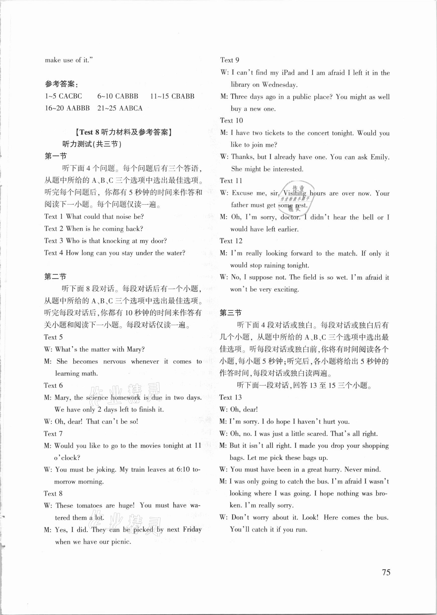 2020年步步為營初中英語最新聽力實(shí)戰(zhàn)演練九年級(jí)人教版 第14頁