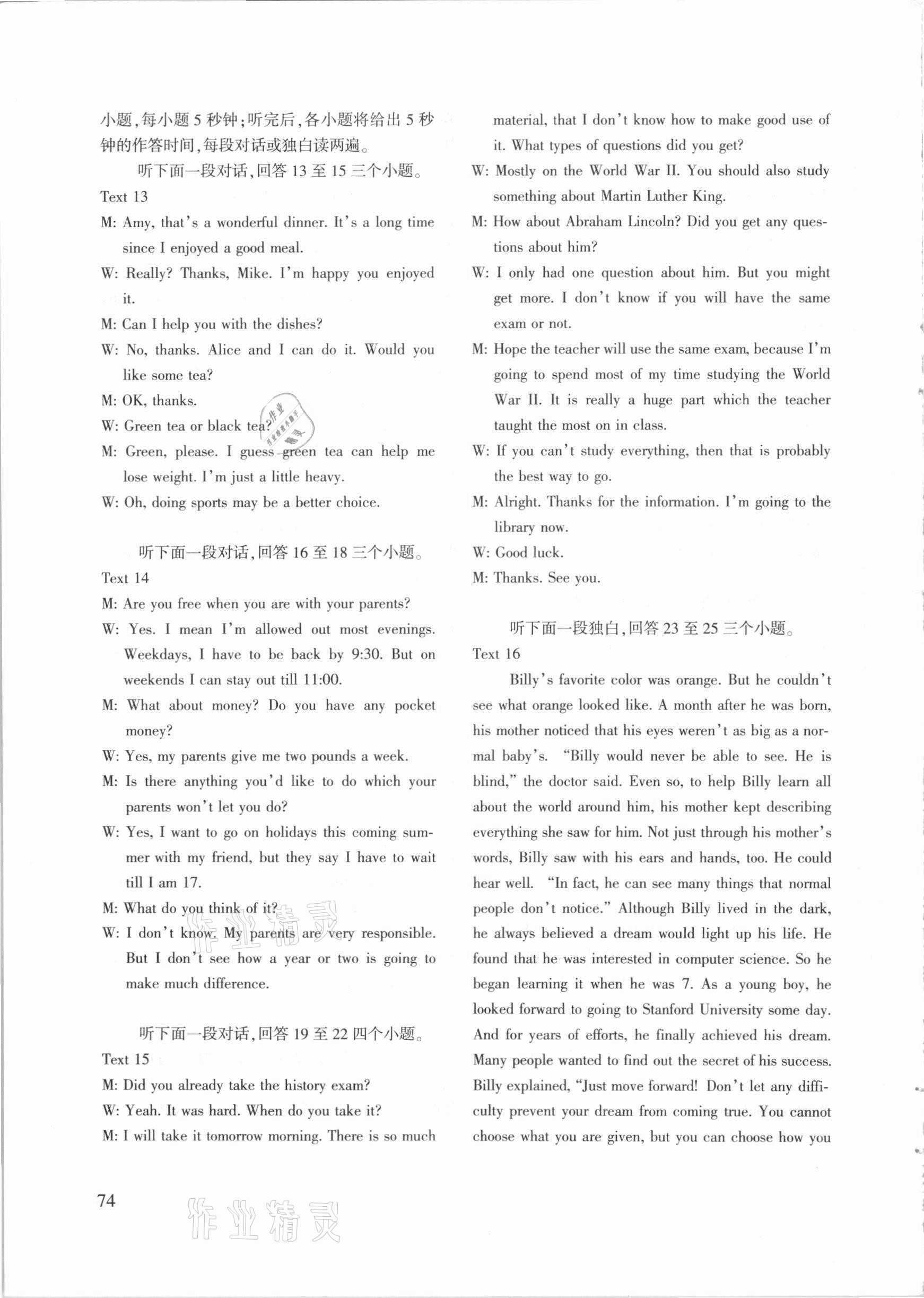 2020年步步為營初中英語最新聽力實戰(zhàn)演練九年級人教版 第13頁