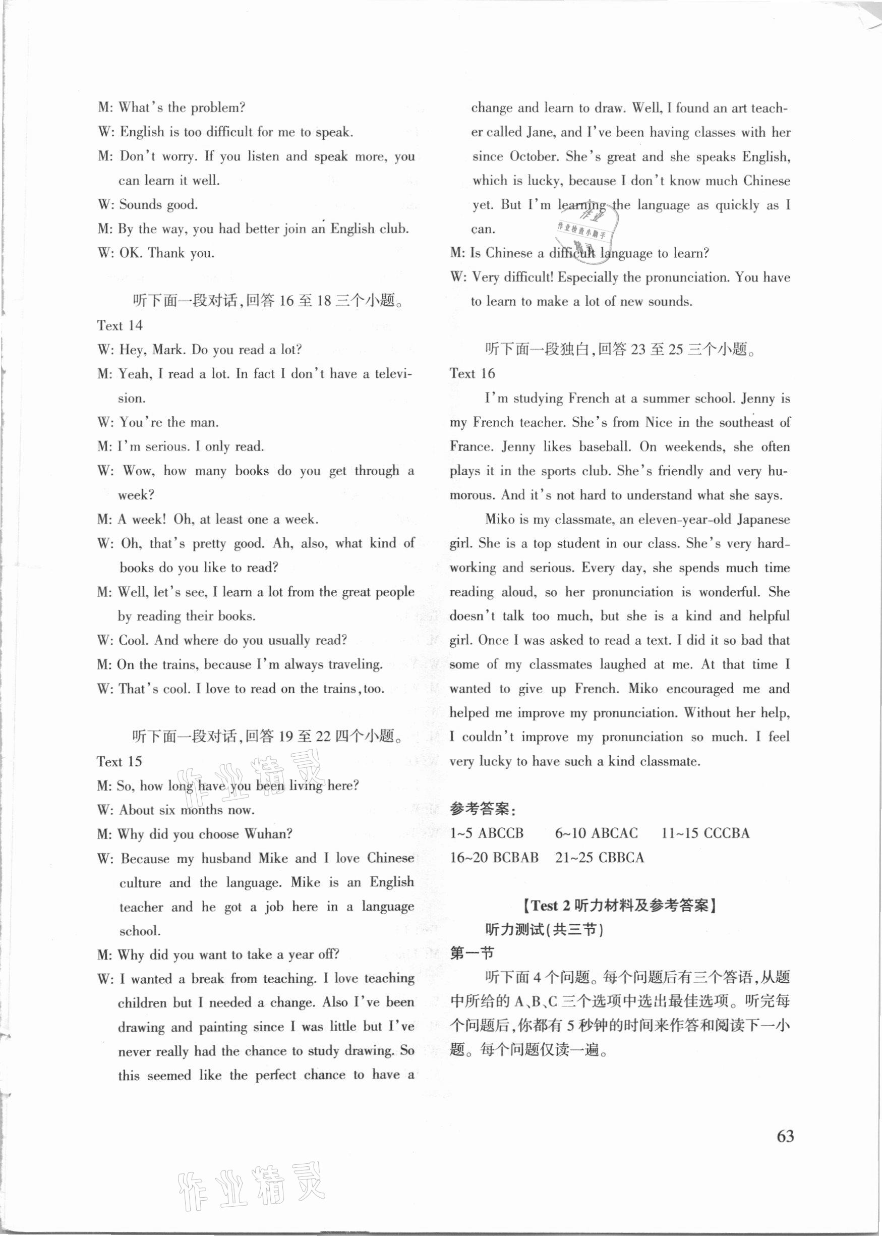 2020年步步为营初中英语最新听力实战演练九年级人教版 第2页