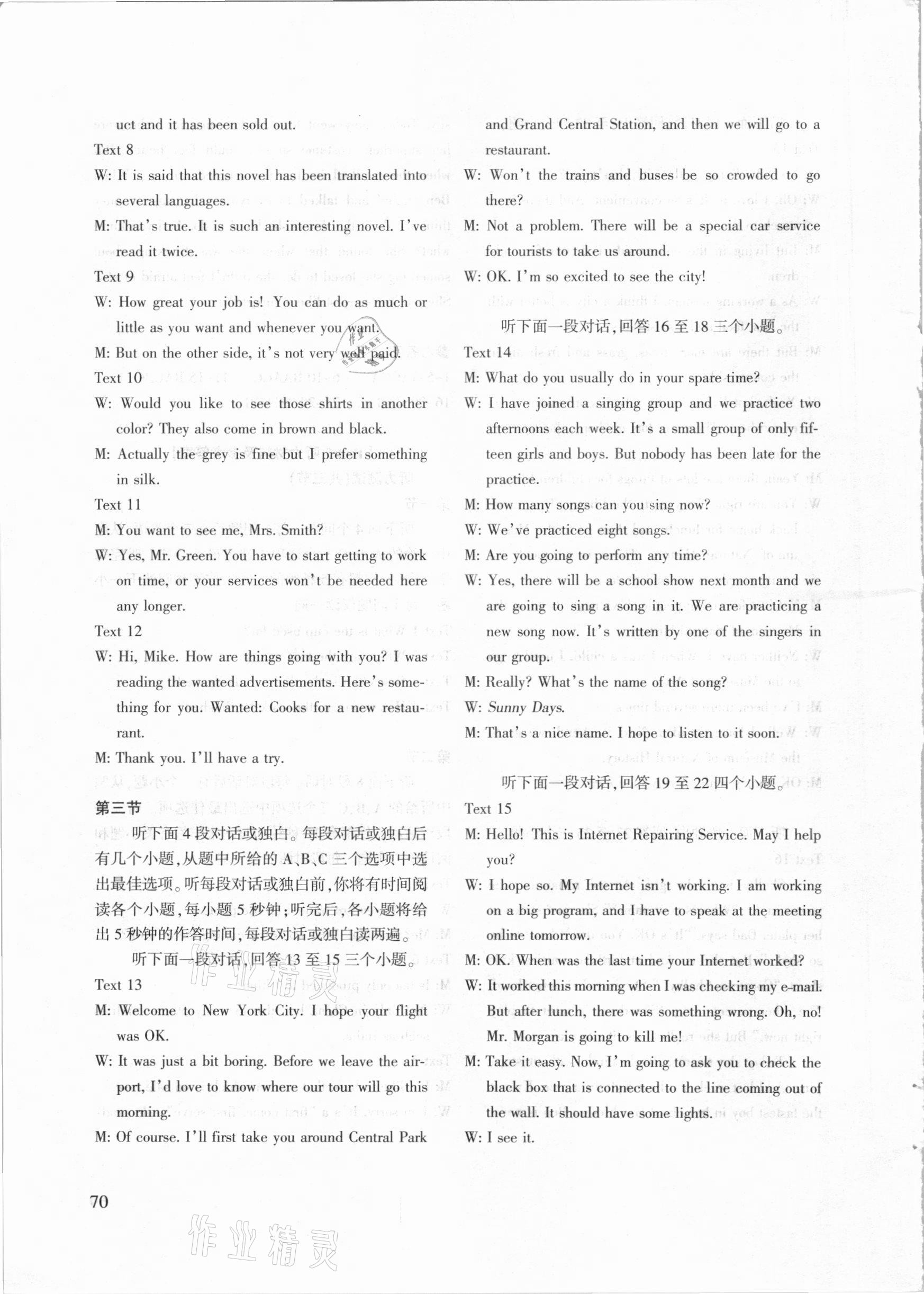 2020年步步為營(yíng)初中英語(yǔ)最新聽(tīng)力實(shí)戰(zhàn)演練九年級(jí)人教版 第9頁(yè)