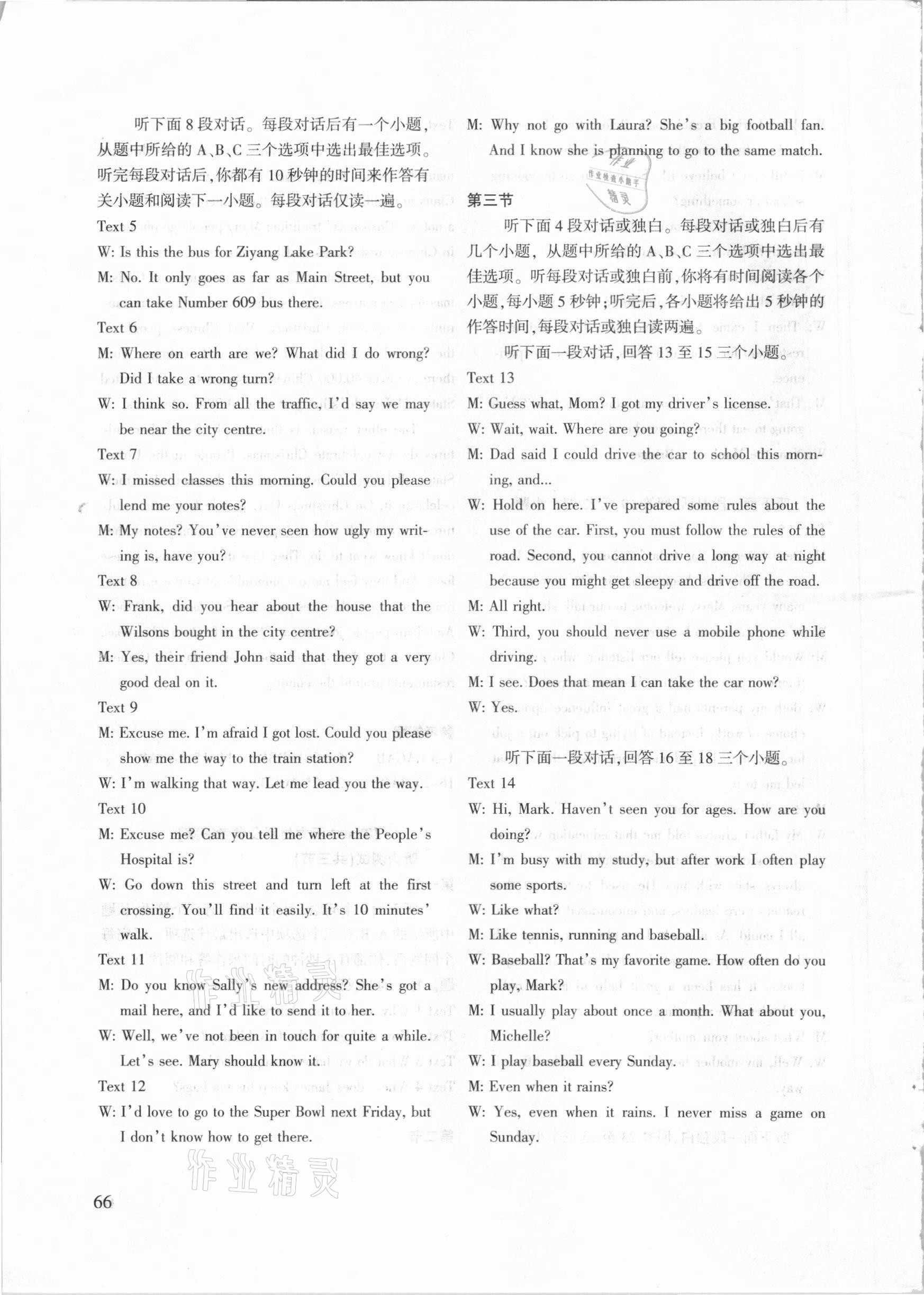 2020年步步為營初中英語最新聽力實戰(zhàn)演練九年級人教版 第5頁