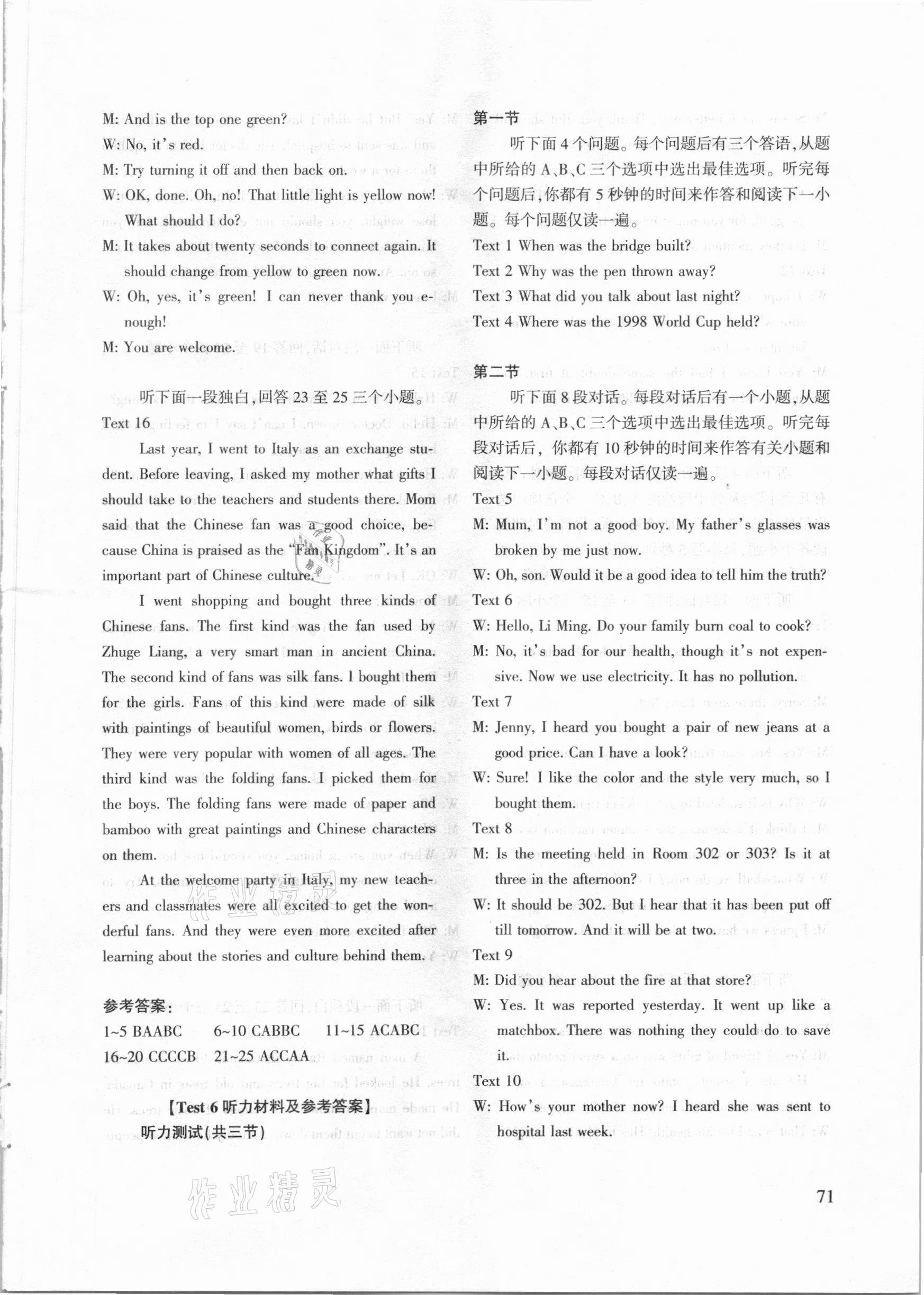 2020年步步為營(yíng)初中英語(yǔ)最新聽(tīng)力實(shí)戰(zhàn)演練九年級(jí)人教版 第10頁(yè)