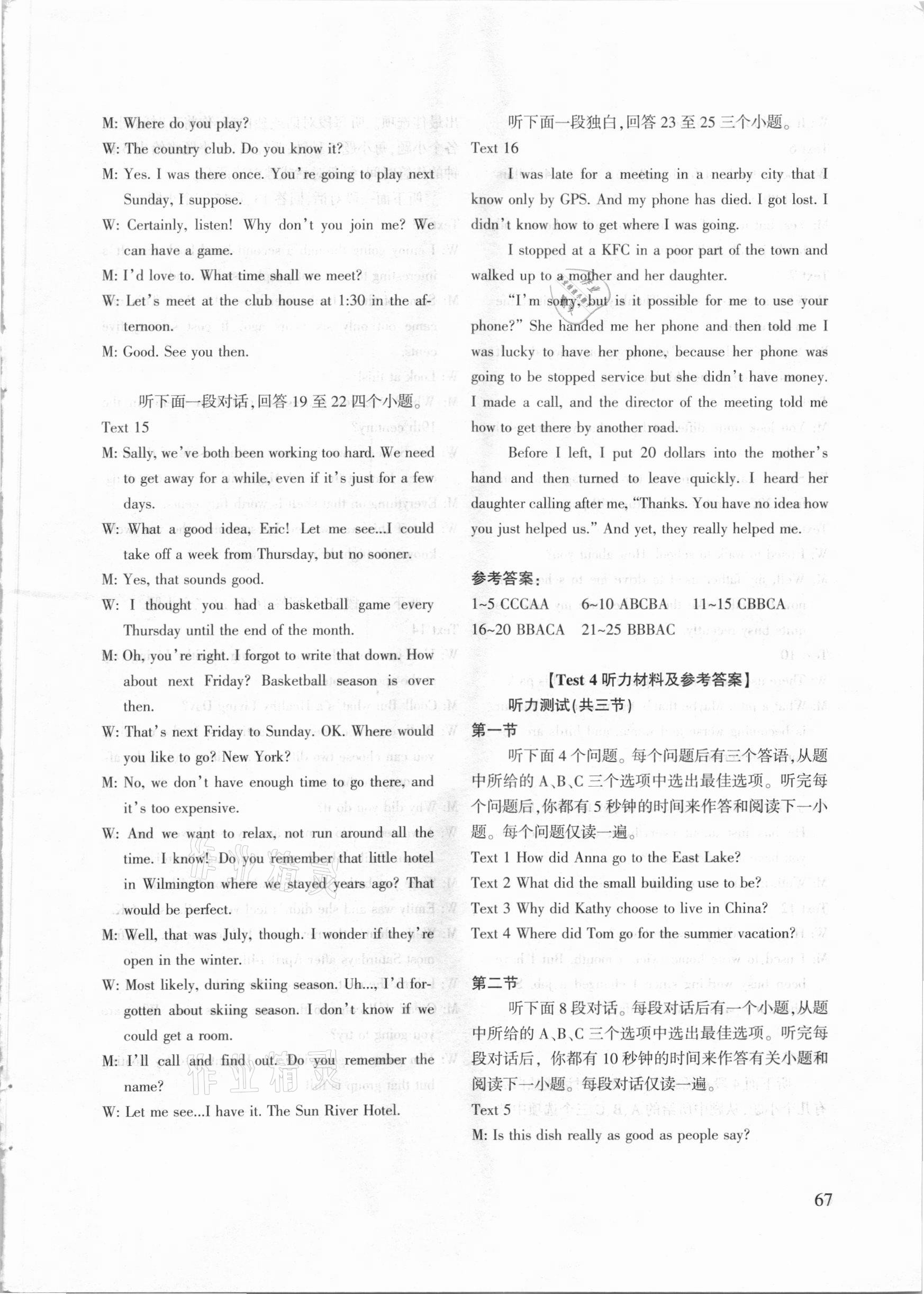 2020年步步為營初中英語最新聽力實戰(zhàn)演練九年級人教版 第6頁