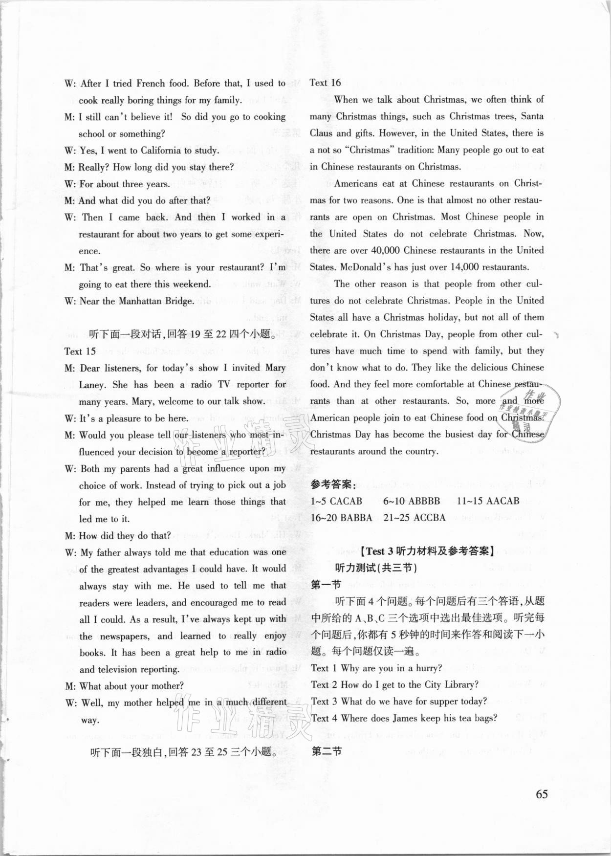 2020年步步為營(yíng)初中英語(yǔ)最新聽力實(shí)戰(zhàn)演練九年級(jí)人教版 第4頁(yè)