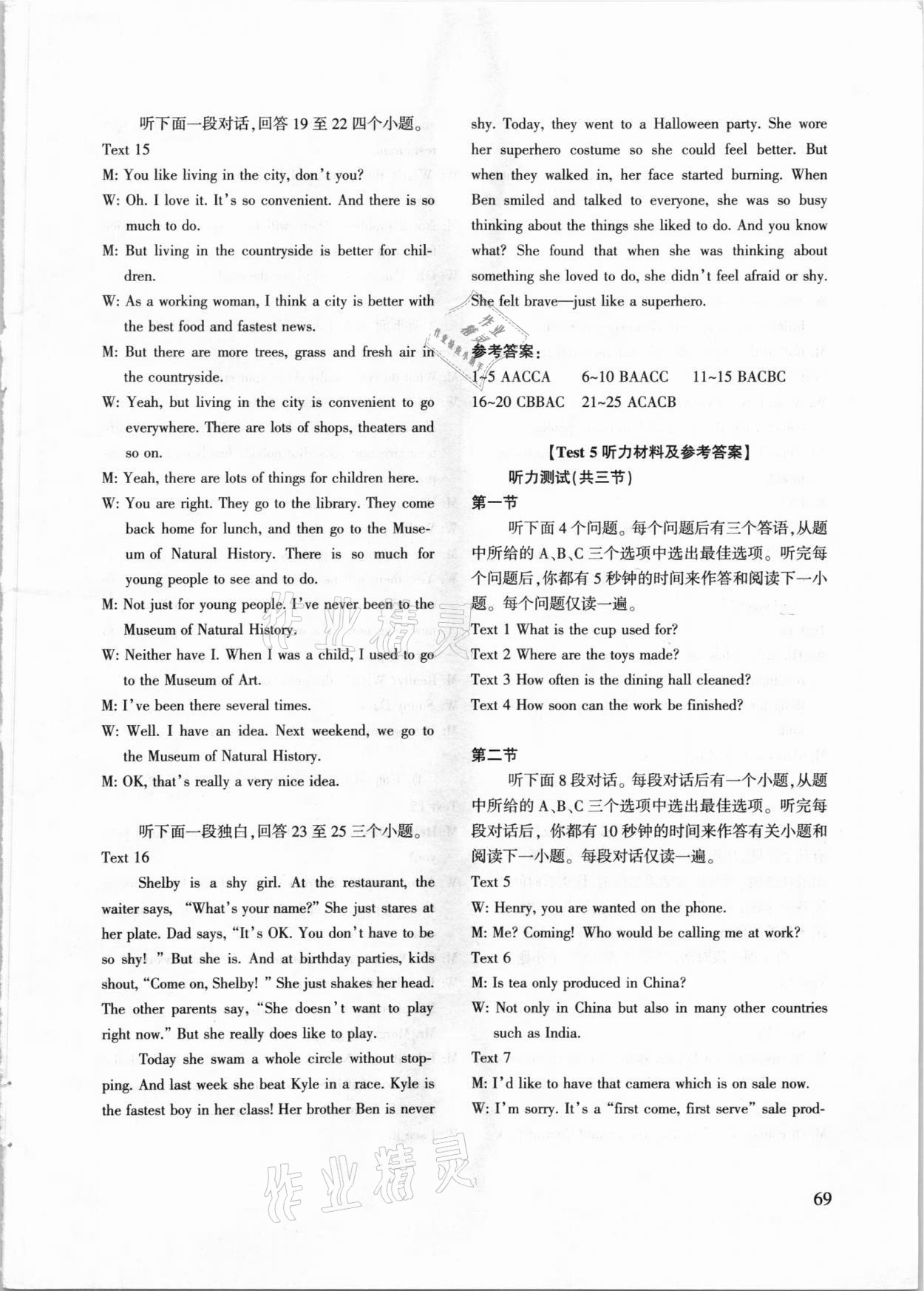 2020年步步為營(yíng)初中英語(yǔ)最新聽力實(shí)戰(zhàn)演練九年級(jí)人教版 第8頁(yè)
