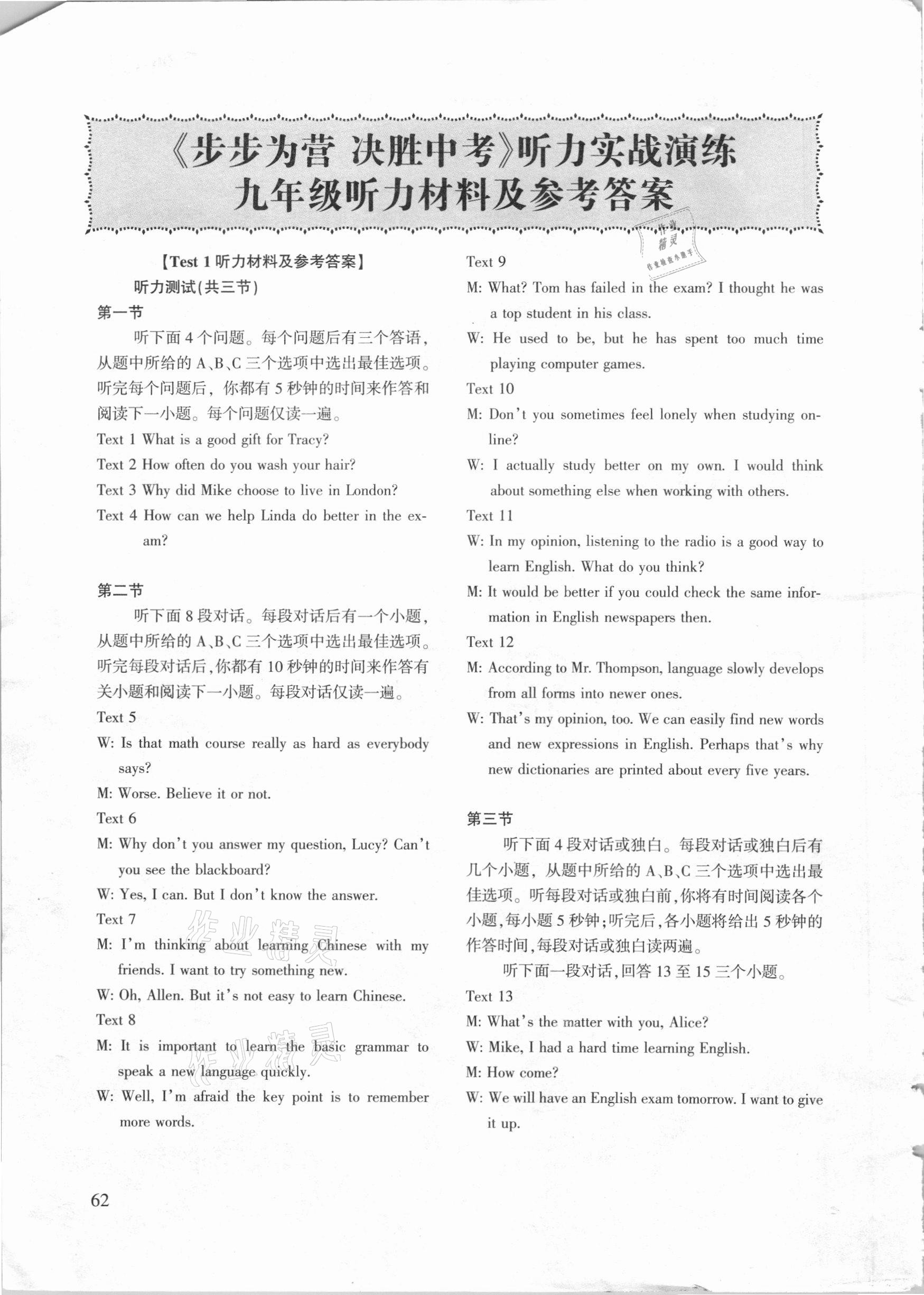 2020年步步为营初中英语最新听力实战演练九年级人教版 第1页