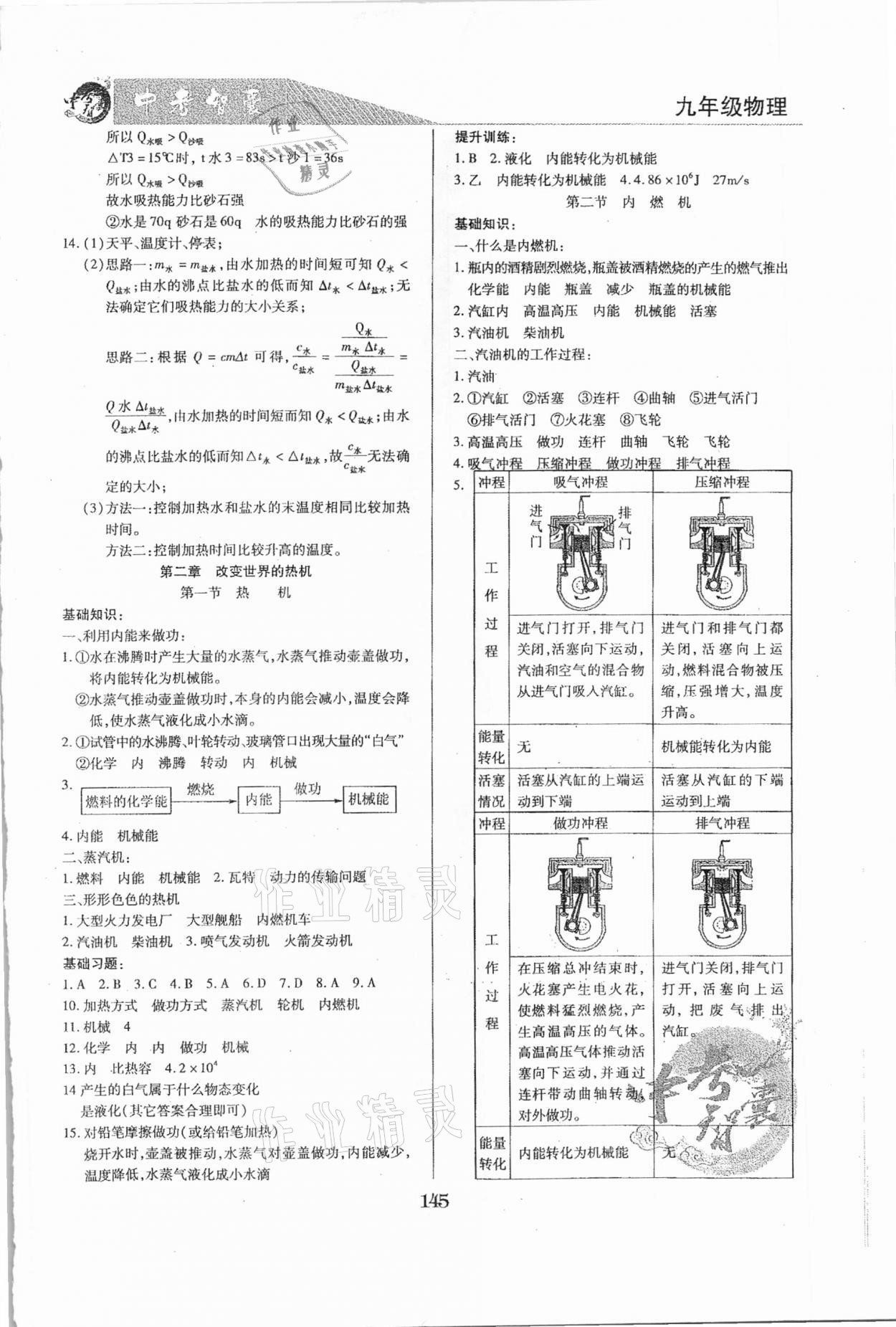 2020年智奪中考九年級物理上冊人教版 第3頁