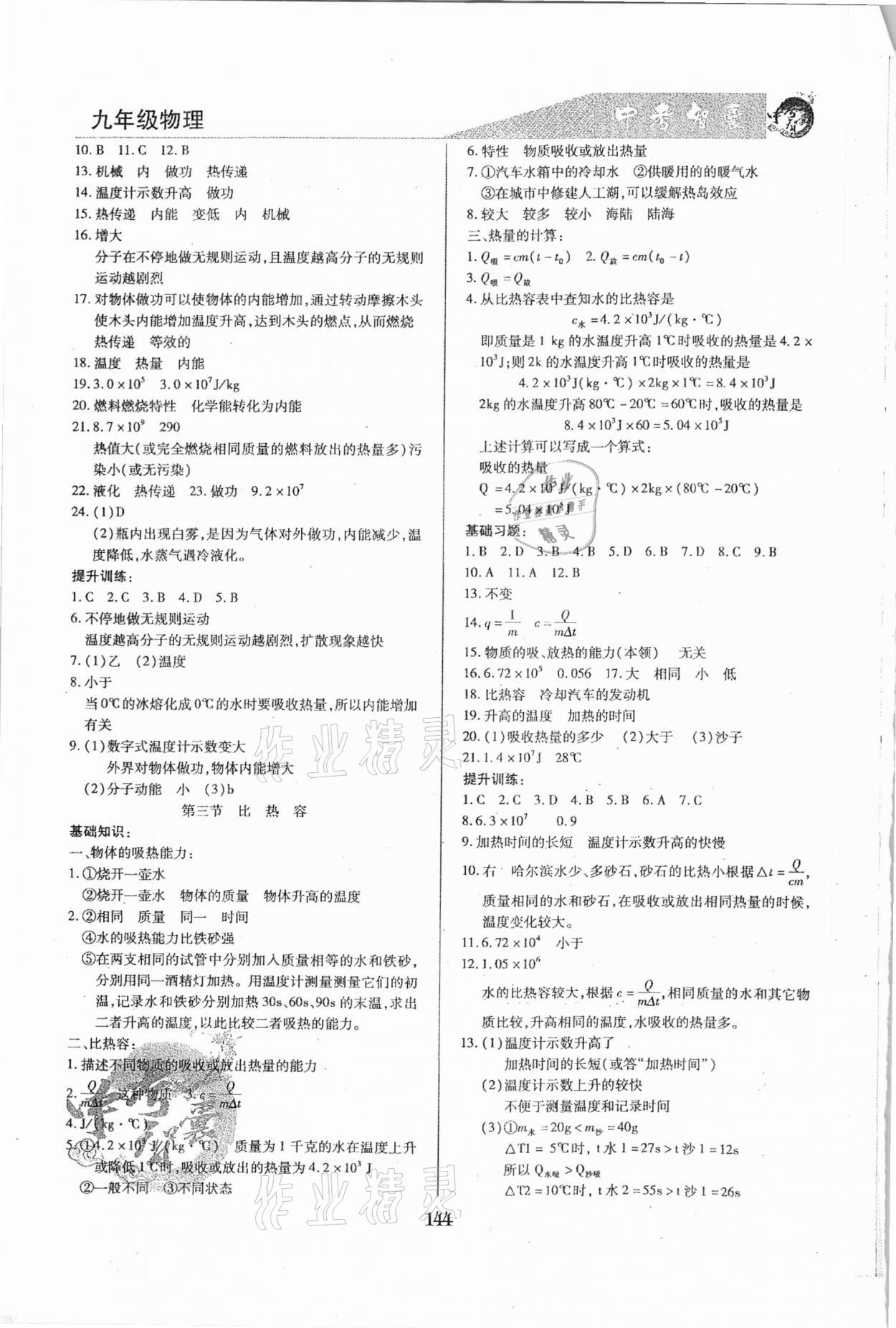 2020年智奪中考九年級物理上冊人教版 第2頁