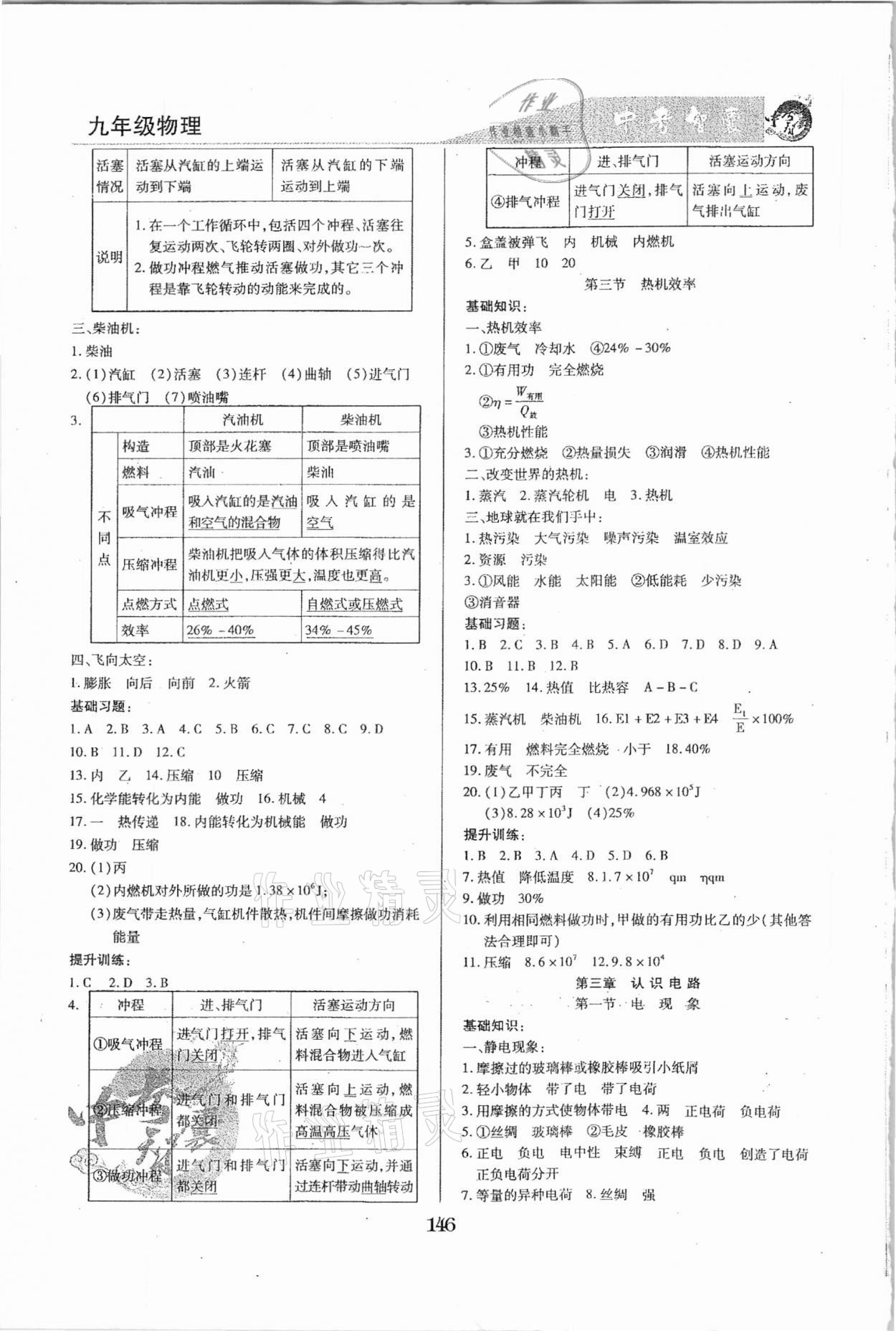2020年智奪中考九年級(jí)物理上冊(cè)人教版 第4頁