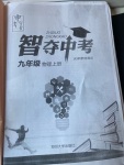 2020年智奪中考九年級(jí)物理上冊(cè)人教版