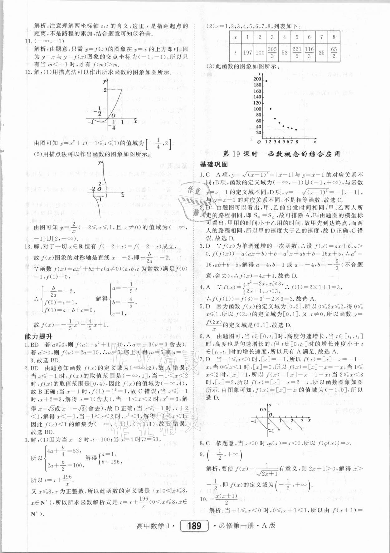 2020年紅對勾45分鐘作業(yè)與單元評估高中數(shù)學(xué)必修第一冊A人教版 第17頁