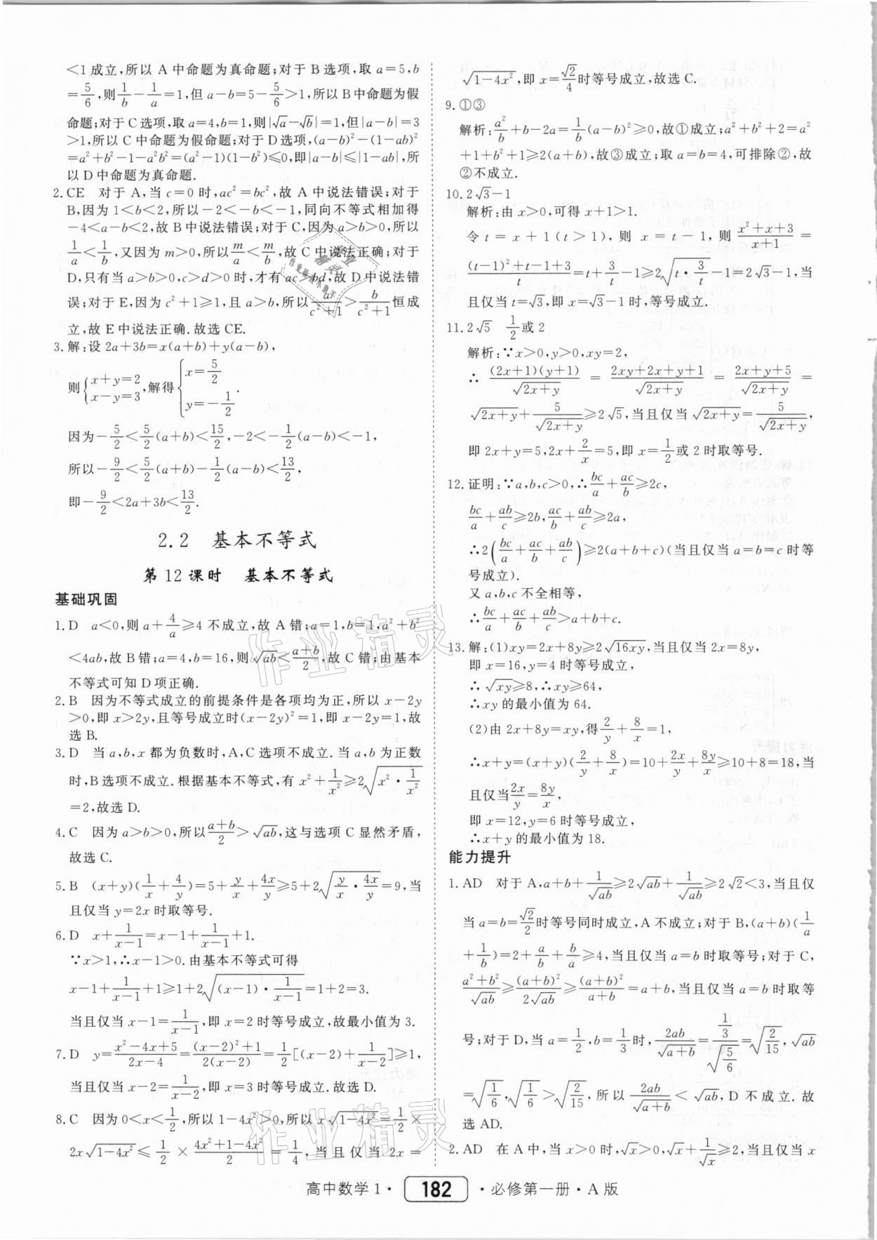 2020年紅對勾45分鐘作業(yè)與單元評估高中數學必修第一冊A人教版 第10頁