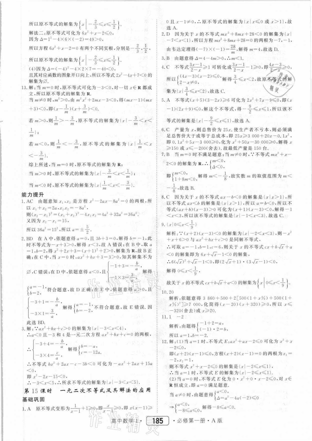 2020年紅對勾45分鐘作業(yè)與單元評估高中數(shù)學必修第一冊A人教版 第13頁