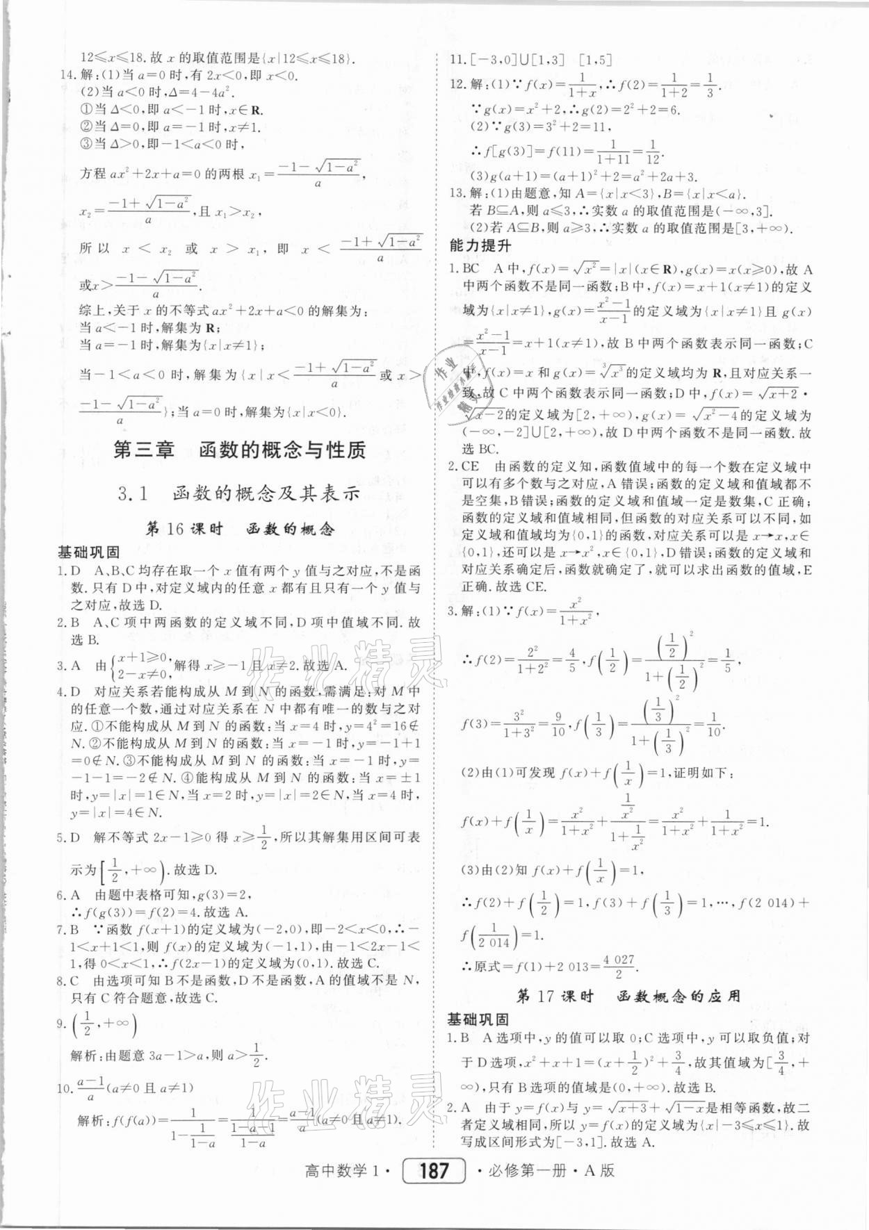 2020年紅對勾45分鐘作業(yè)與單元評估高中數(shù)學(xué)必修第一冊A人教版 第15頁