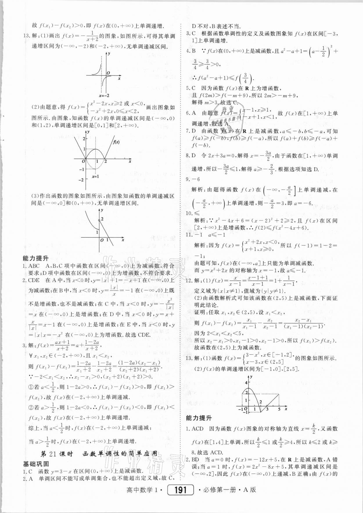 2020年紅對勾45分鐘作業(yè)與單元評估高中數(shù)學(xué)必修第一冊A人教版 第19頁