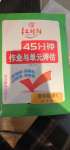 2020年紅對勾45分鐘作業(yè)與單元評估高中數(shù)學(xué)必修第一冊A人教版