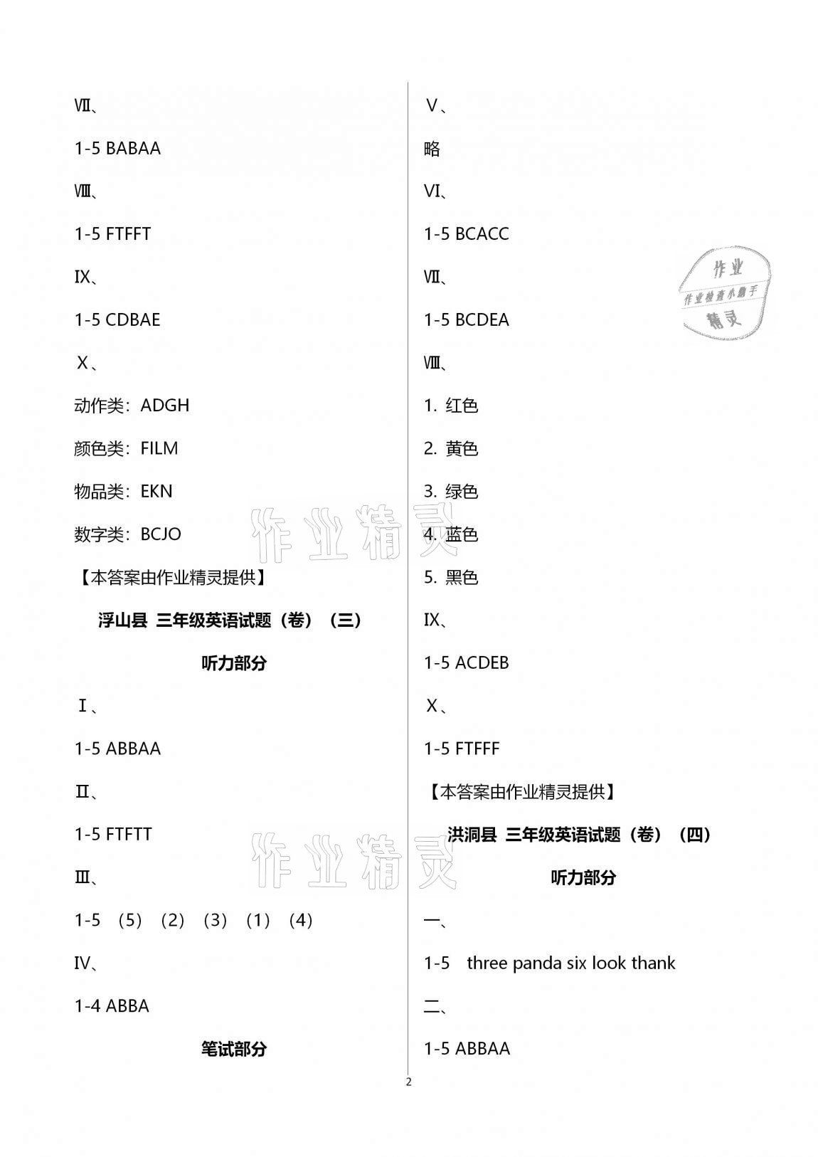 2020年正宗十三县三年级英语上册外研版 第2页