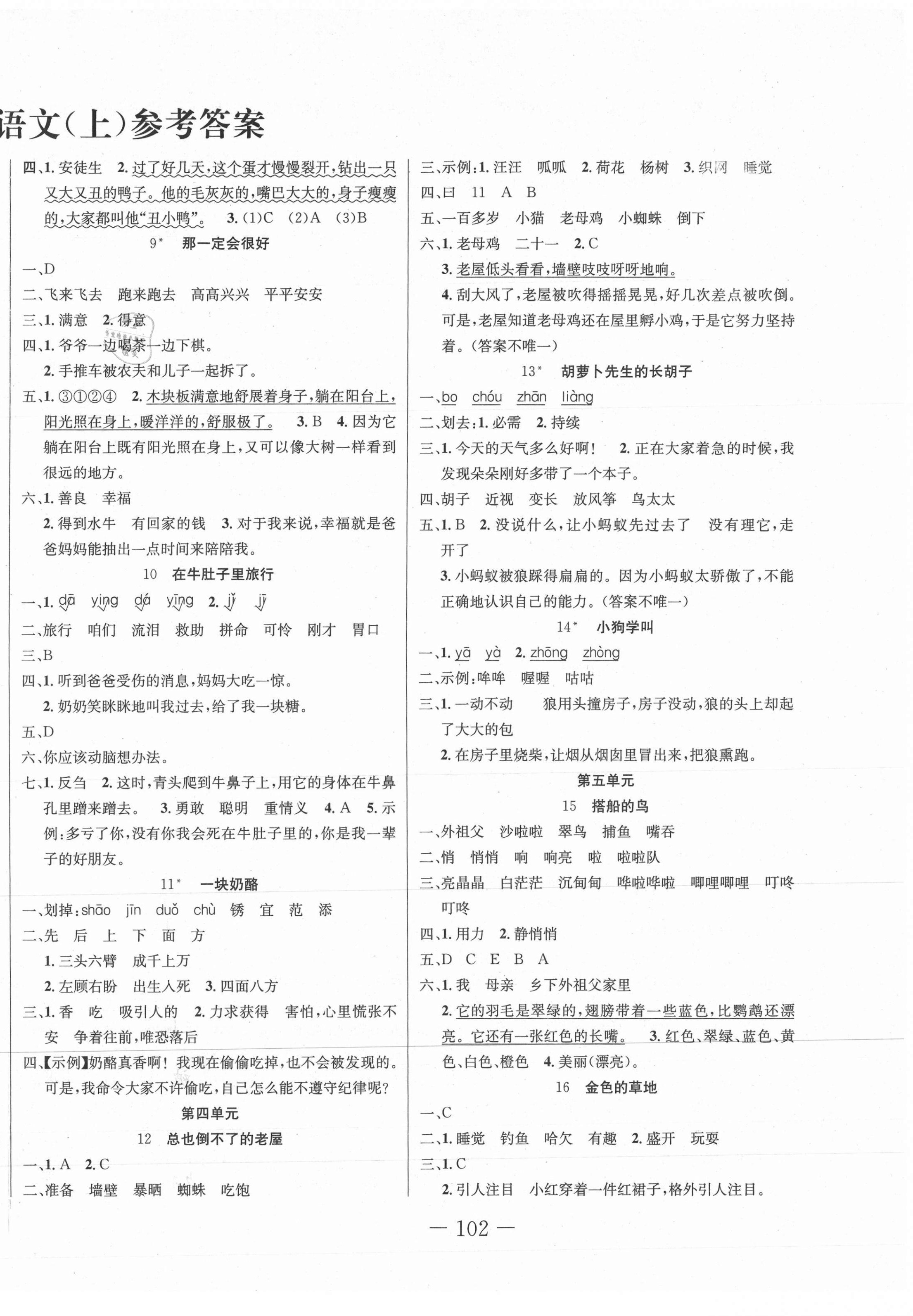 2020年贏在新課堂三年級(jí)語文上冊(cè)人教版 第2頁