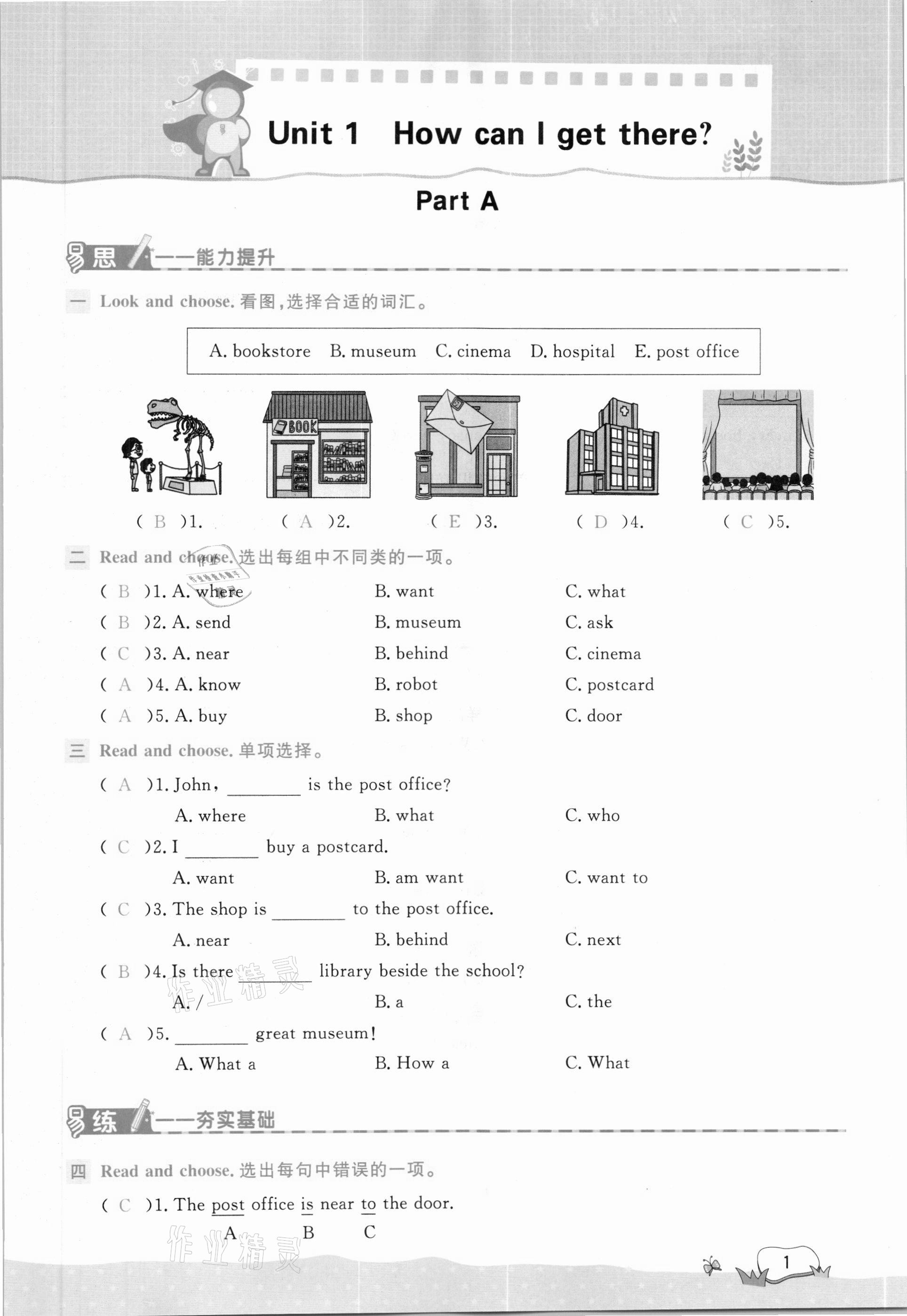 2020年易作業六年級英語上冊人教PEP版 第1頁