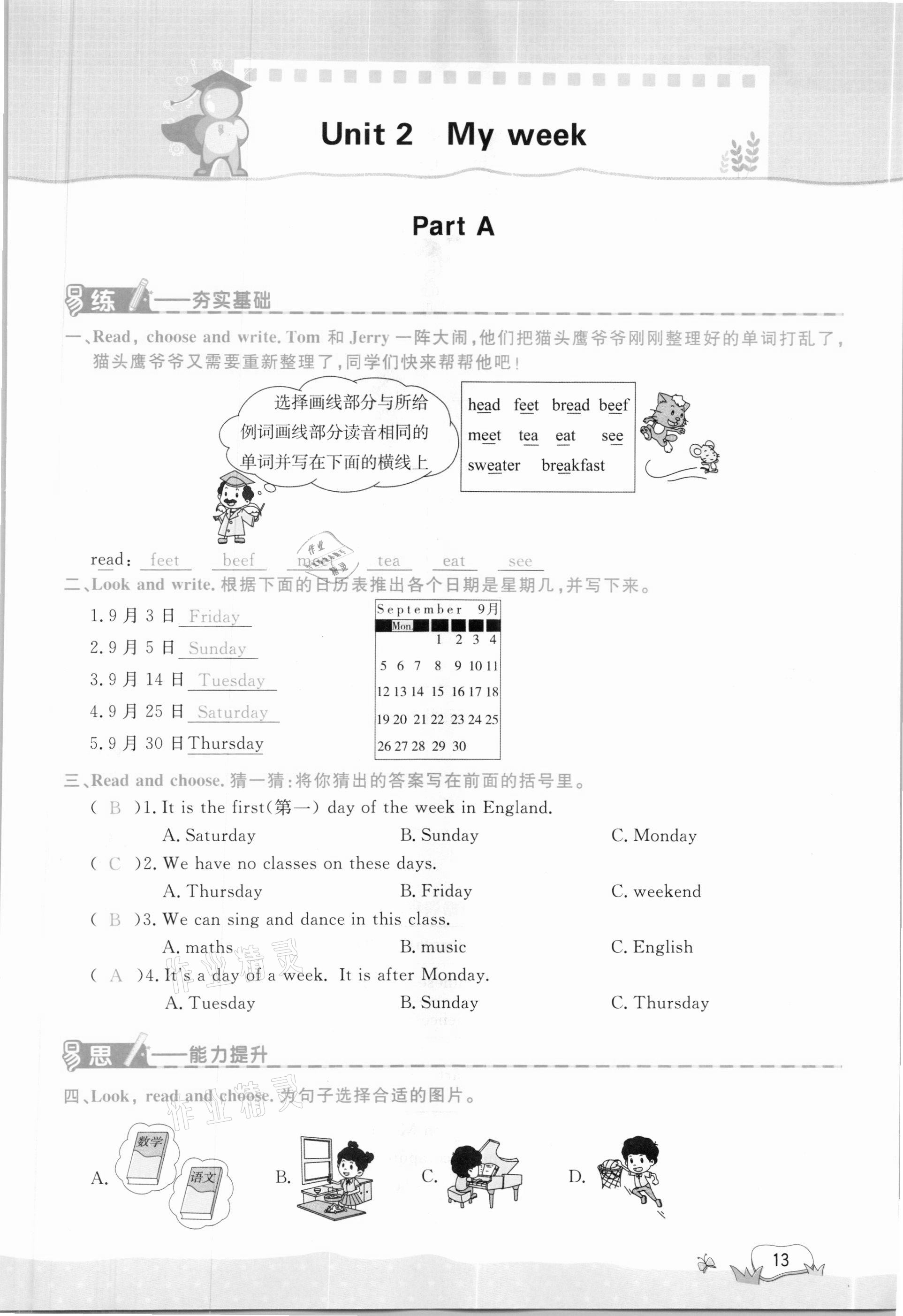 2020年易作業(yè)五年級英語上冊人教PEP版 參考答案第13頁