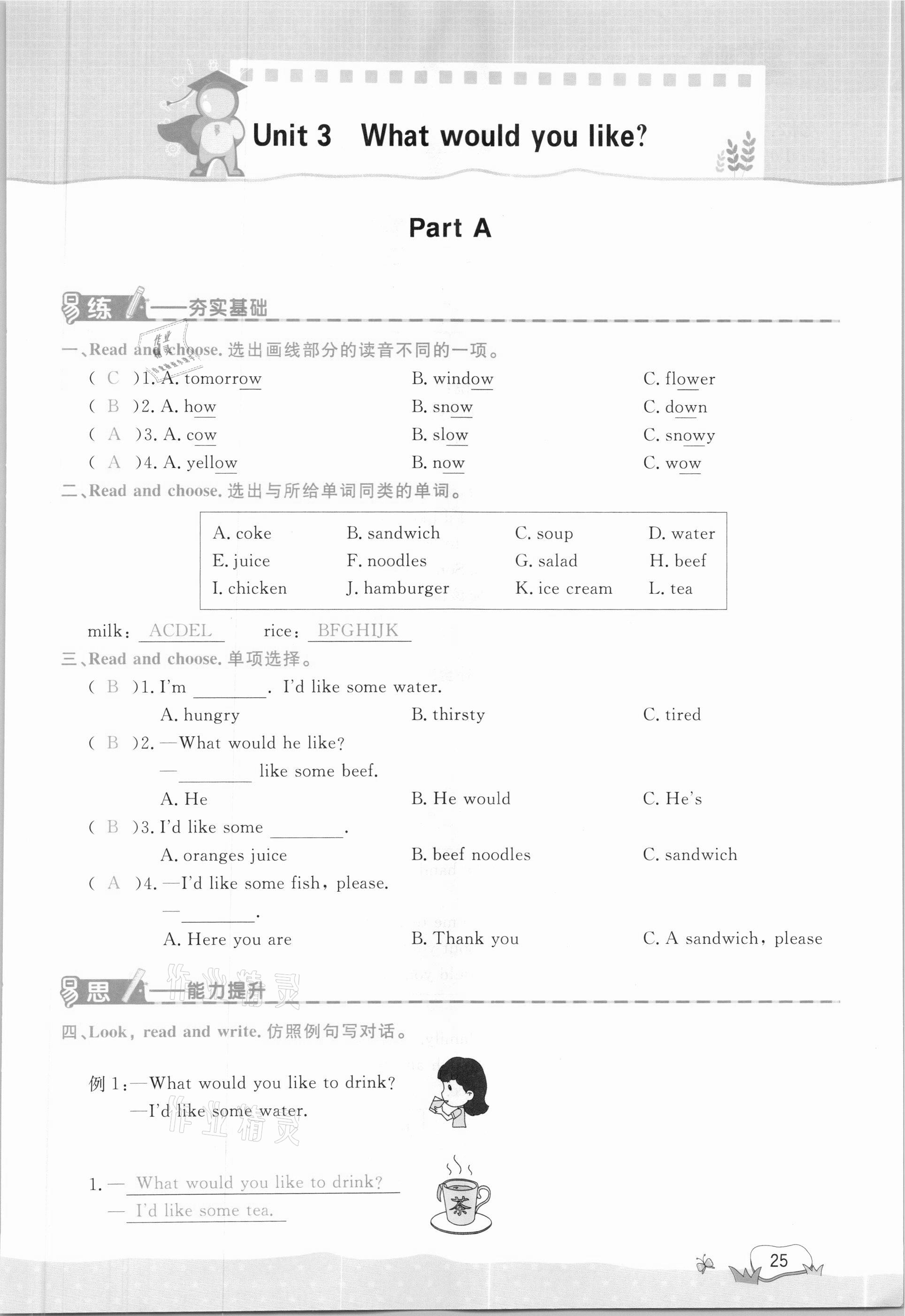 2020年易作業(yè)五年級英語上冊人教PEP版 參考答案第25頁