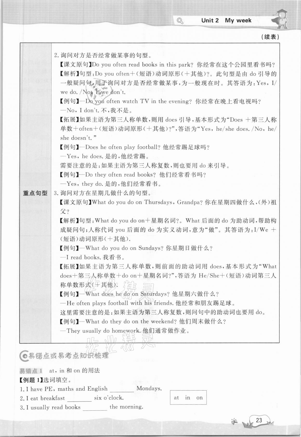 2020年易作業(yè)五年級英語上冊人教PEP版 參考答案第23頁