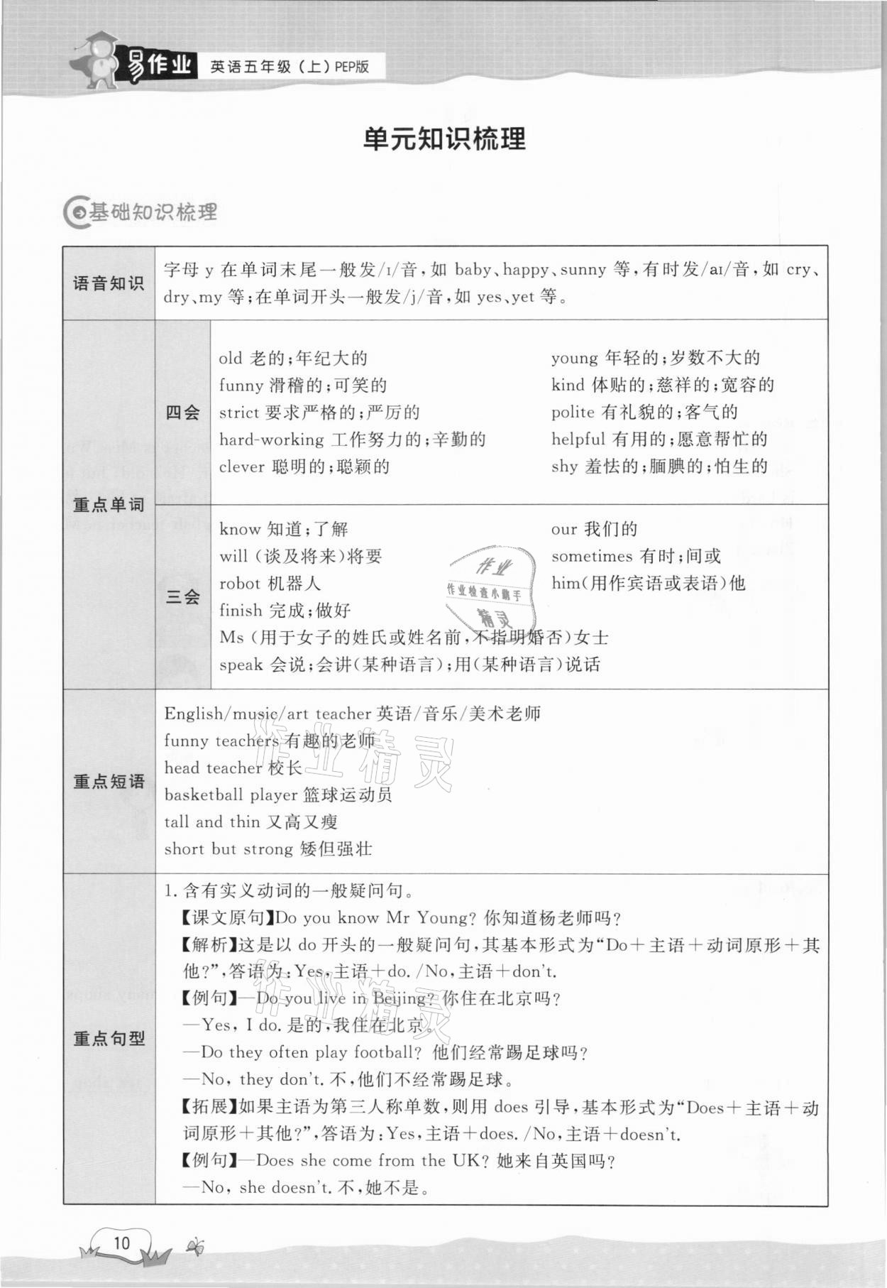 2020年易作業(yè)五年級英語上冊人教PEP版 參考答案第10頁