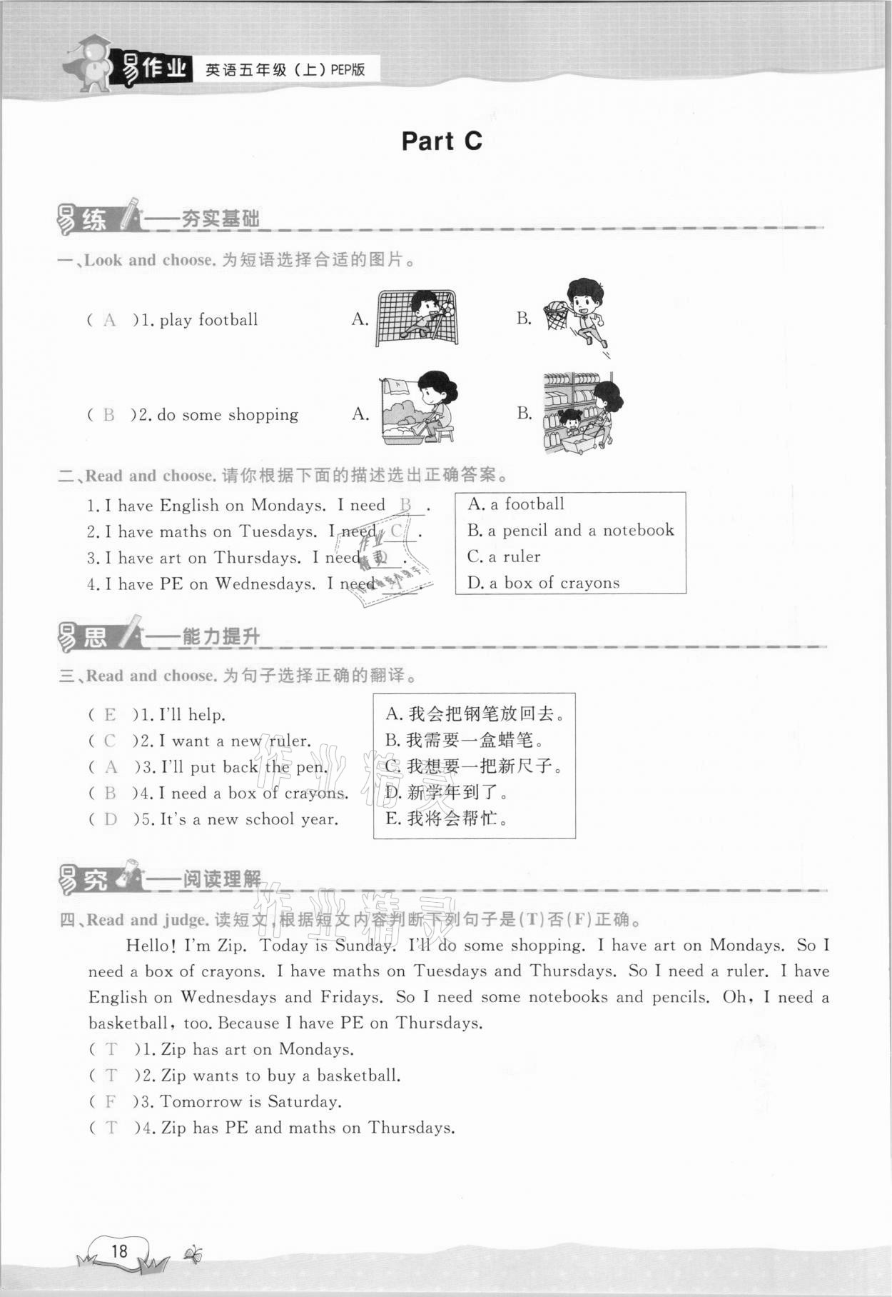 2020年易作業(yè)五年級(jí)英語(yǔ)上冊(cè)人教PEP版 參考答案第18頁(yè)