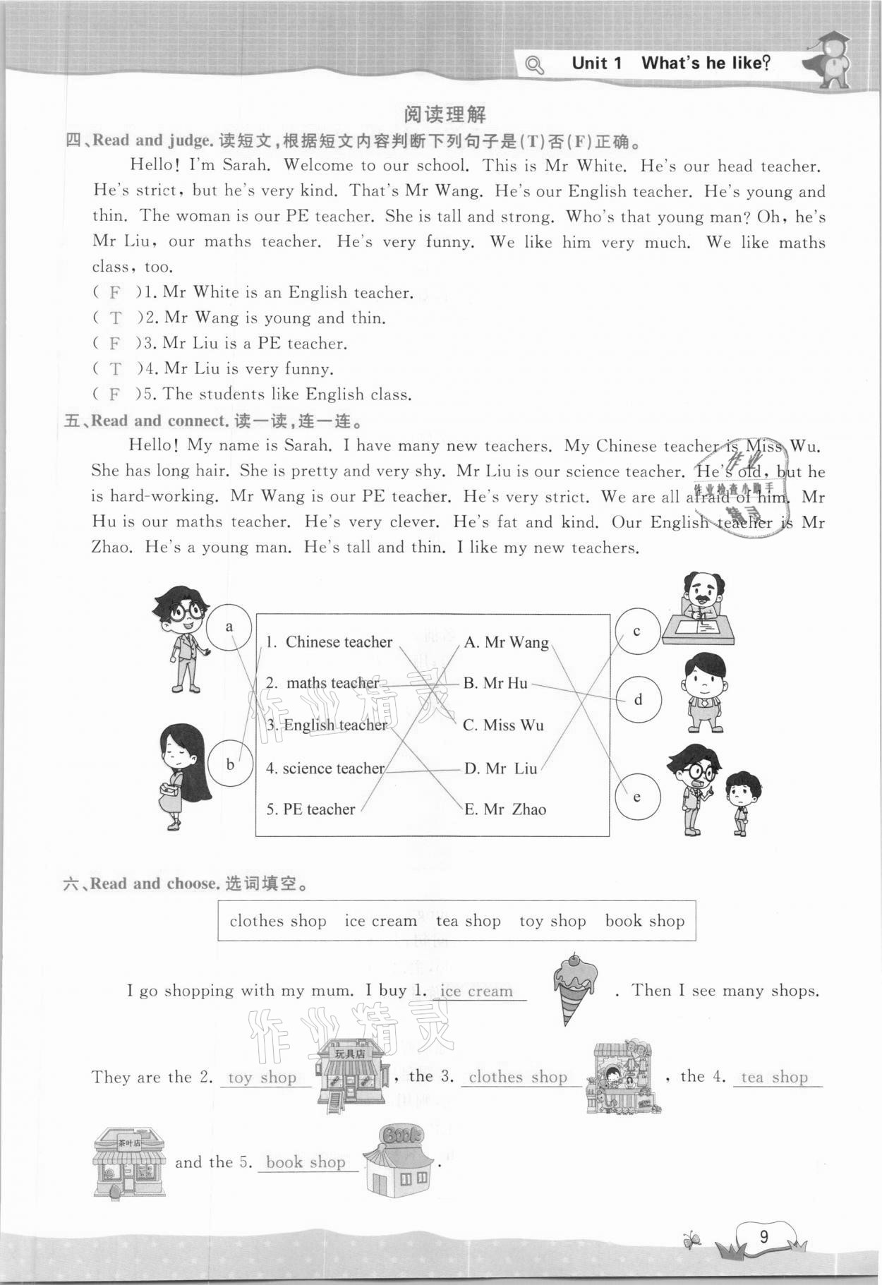 2020年易作業(yè)五年級英語上冊人教PEP版 參考答案第9頁