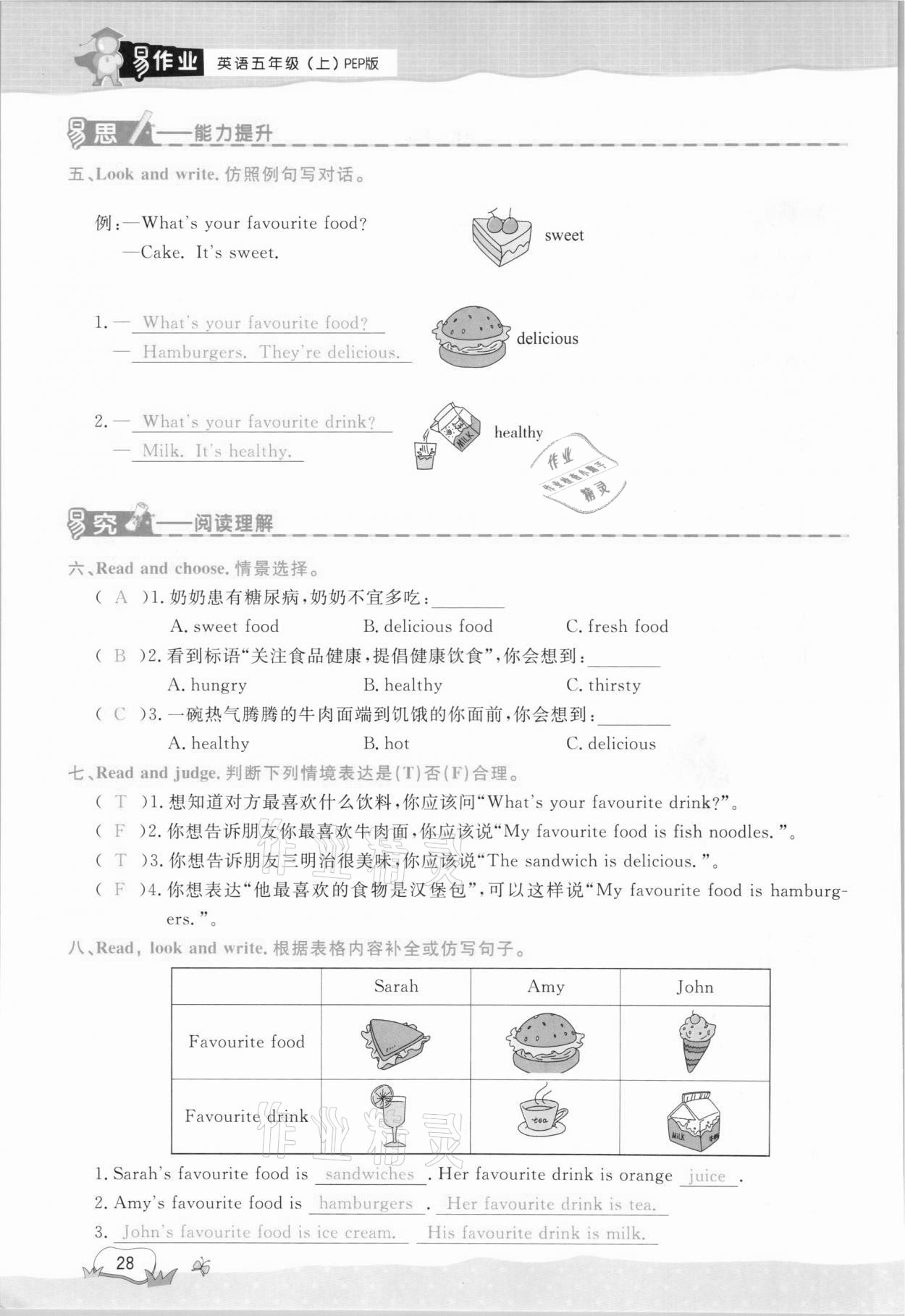 2020年易作業(yè)五年級(jí)英語(yǔ)上冊(cè)人教PEP版 參考答案第28頁(yè)