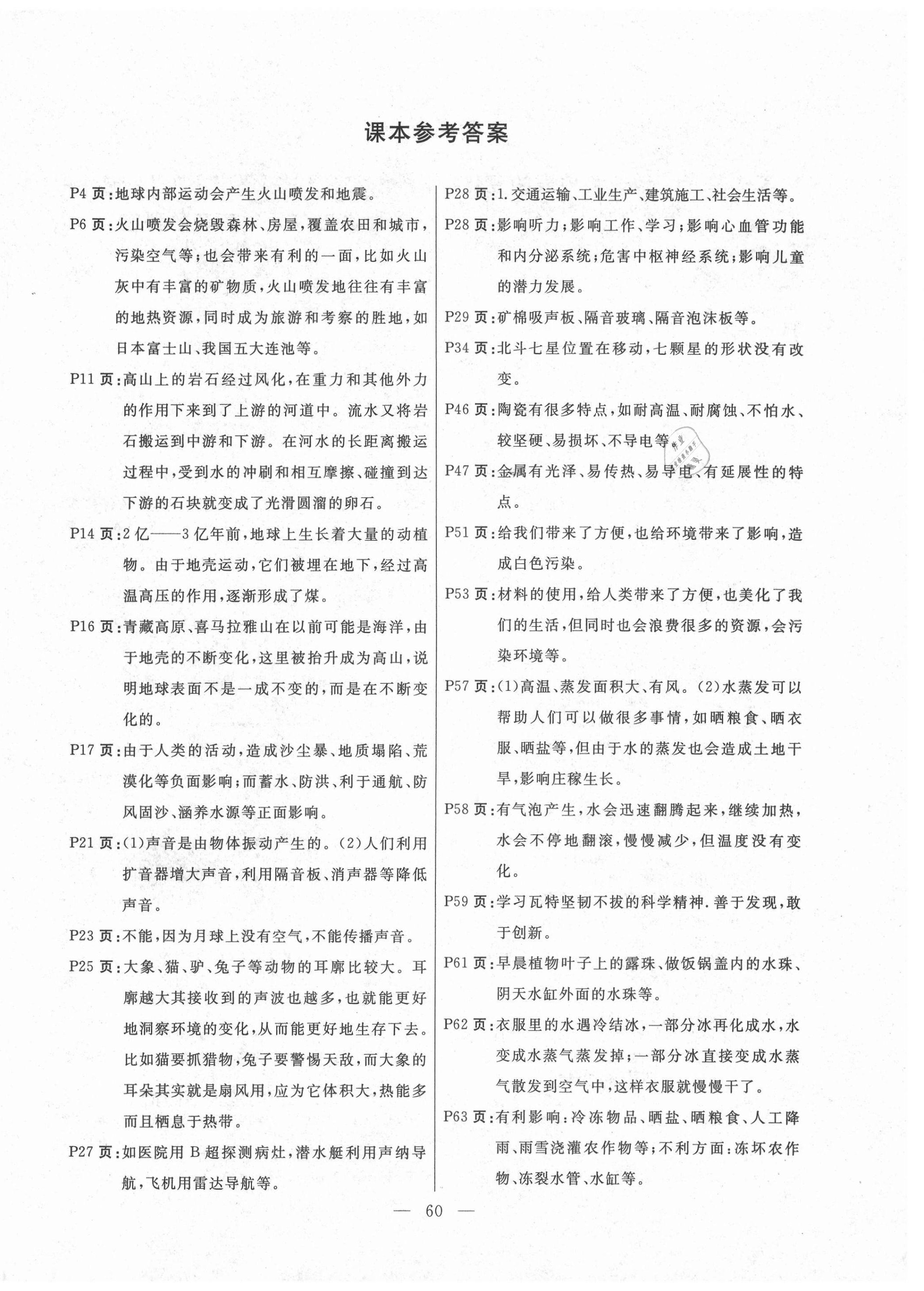 2020年教材課本五年級科學(xué)上冊青島版 參考答案第1頁