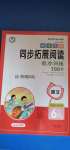 2020年優(yōu)生樂園同步拓展閱讀六年級(jí)語文上冊(cè)人教版