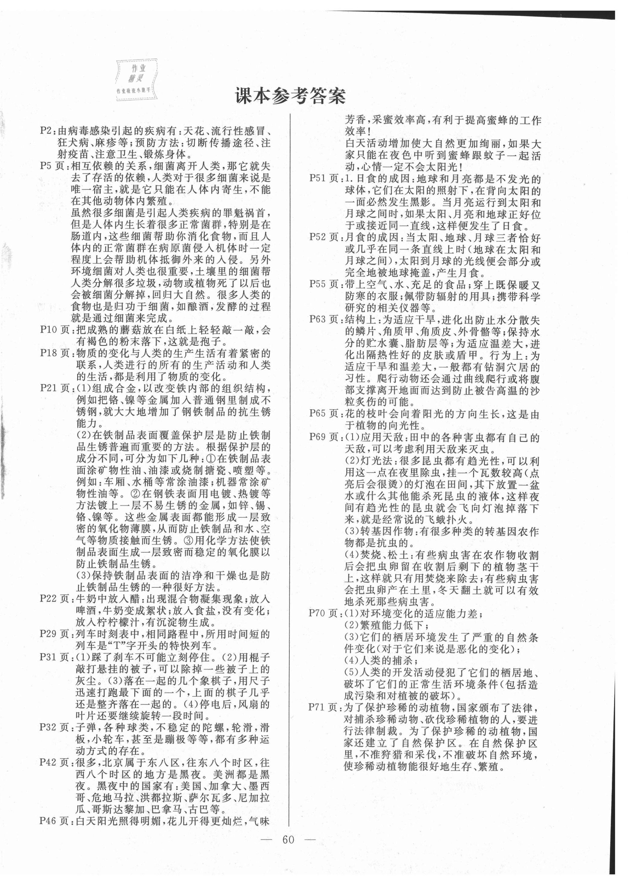 2020年教材課本六年級科學(xué)上冊青島版 參考答案第1頁