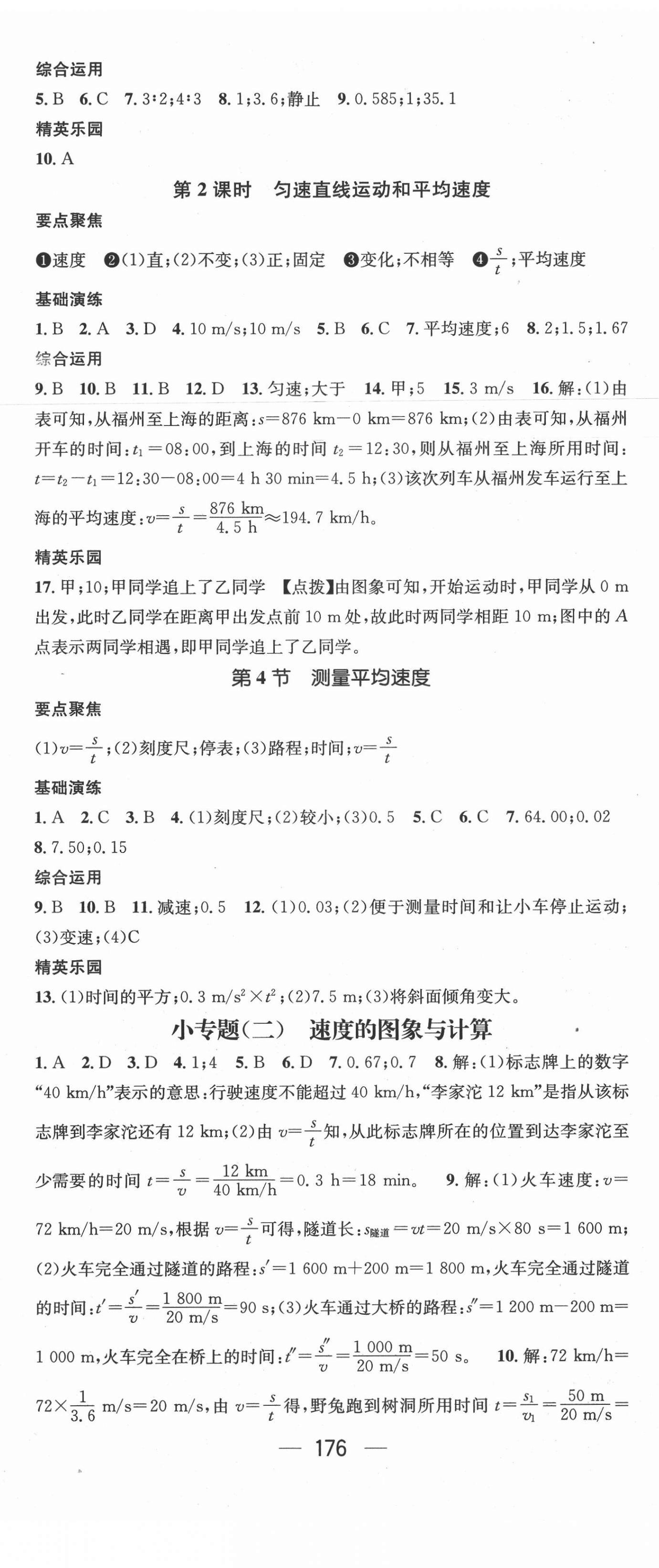 2020年精英新課堂八年級(jí)物理上冊(cè)人教版畢節(jié)專版 第2頁