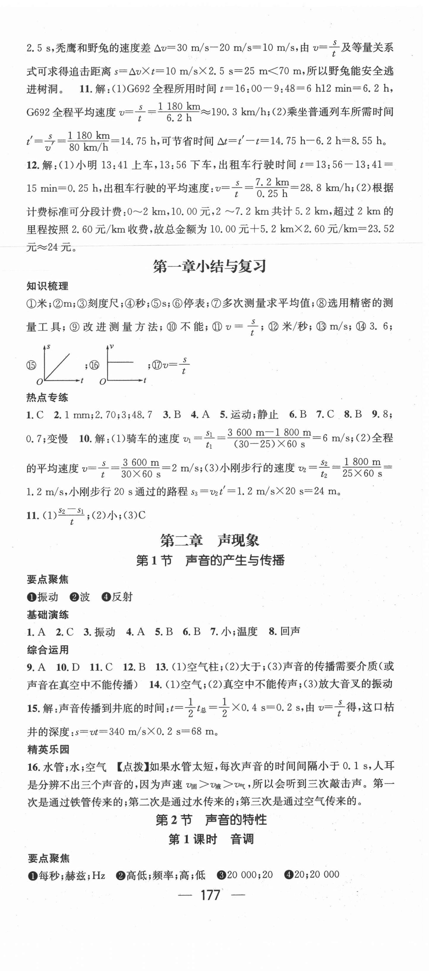 2020年精英新課堂八年級物理上冊人教版畢節(jié)專版 第3頁