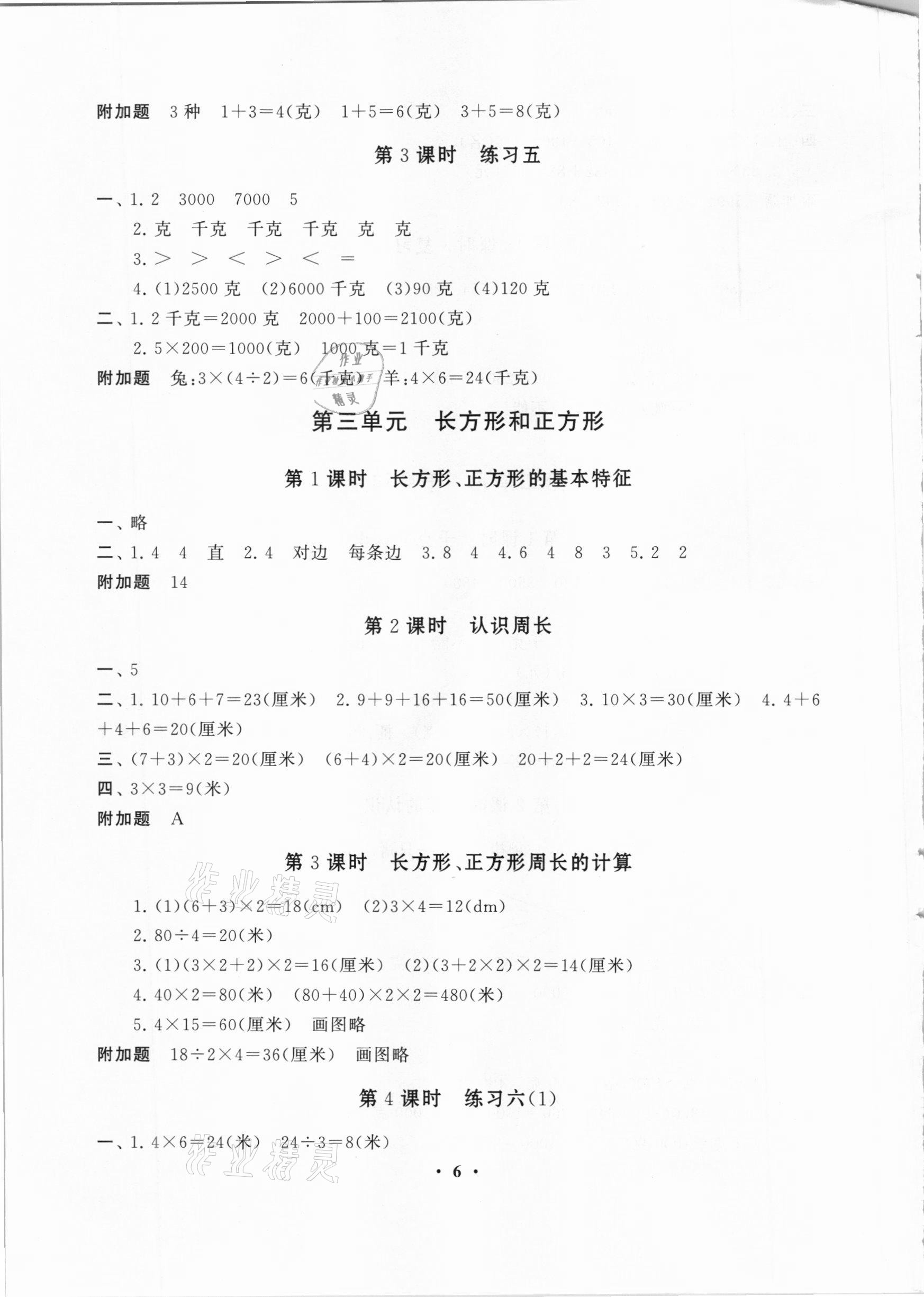 2020年小學(xué)數(shù)學(xué)學(xué)習(xí)資源包作業(yè)本三年級上冊蘇教版 第6頁